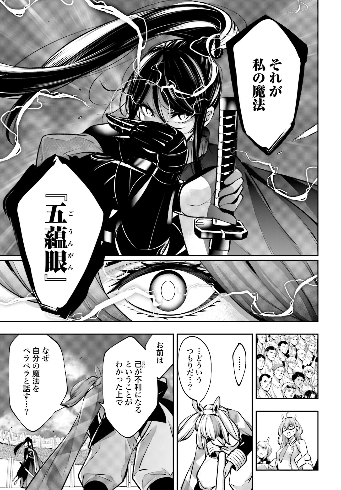 Majo Taisen: 32-nin no Isai no Majo wa Koroshiau - Chapter 53 - Page 5