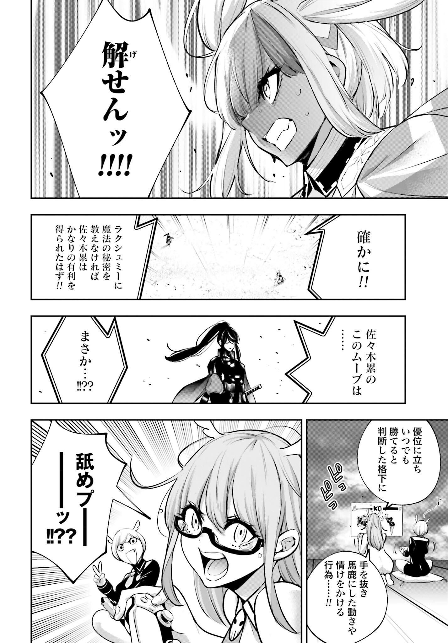 Majo Taisen: 32-nin no Isai no Majo wa Koroshiau - Chapter 53 - Page 6