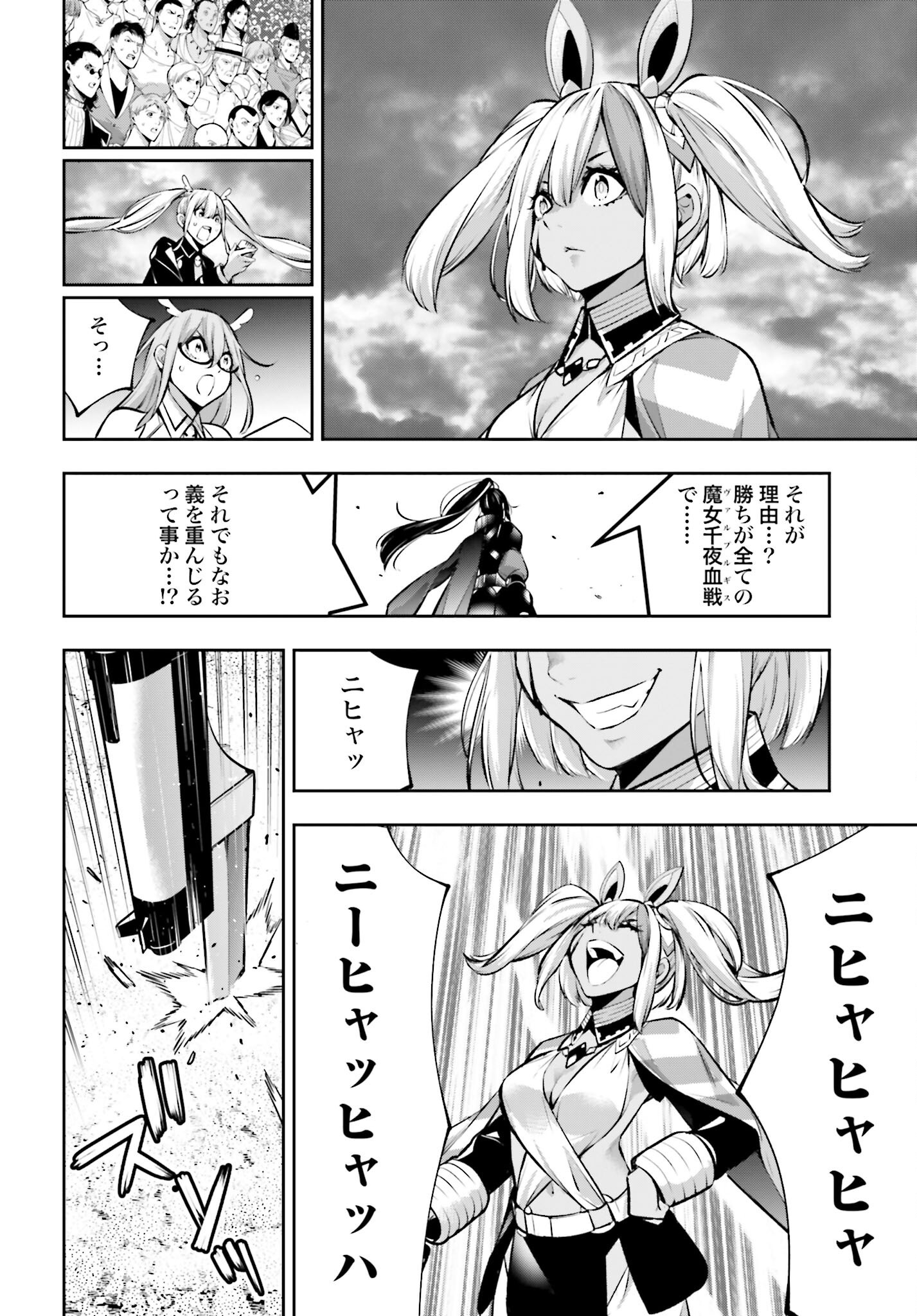 Majo Taisen: 32-nin no Isai no Majo wa Koroshiau - Chapter 53 - Page 8