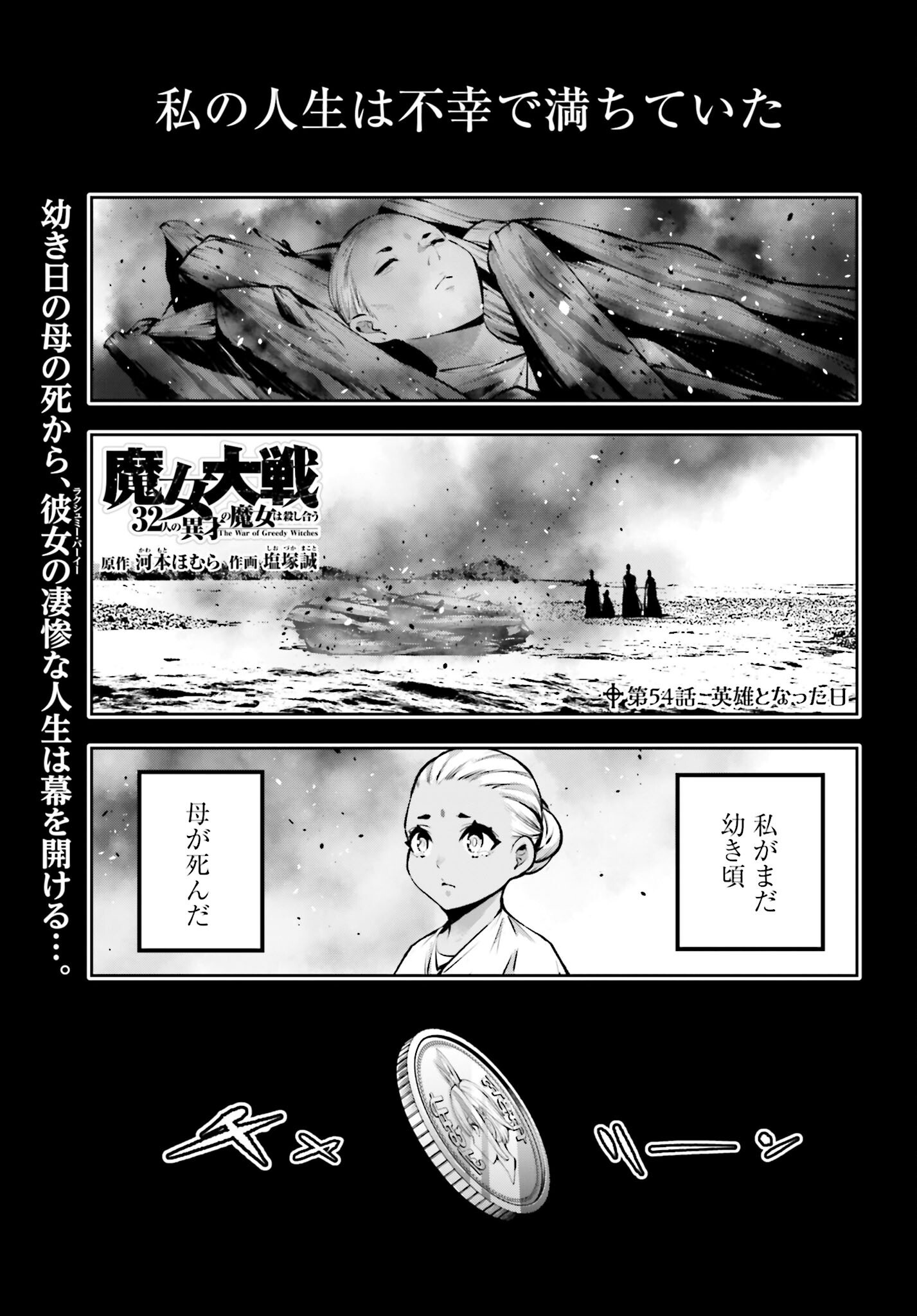 Majo Taisen: 32-nin no Isai no Majo wa Koroshiau - Chapter 54 - Page 1