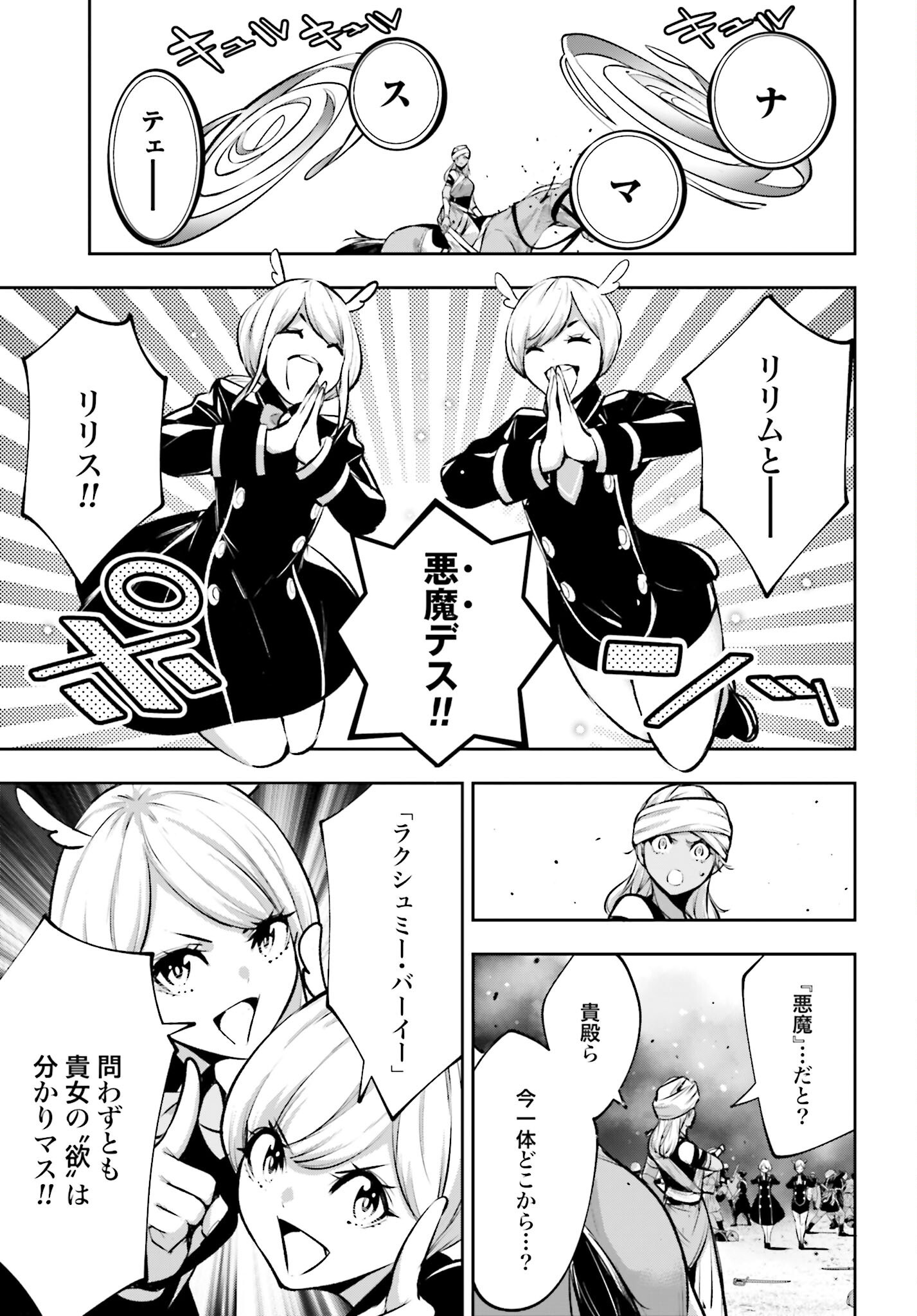 Majo Taisen: 32-nin no Isai no Majo wa Koroshiau - Chapter 54 - Page 19