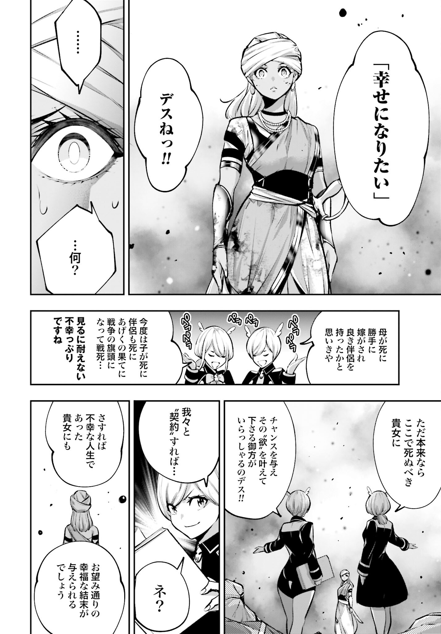 Majo Taisen: 32-nin no Isai no Majo wa Koroshiau - Chapter 54 - Page 20