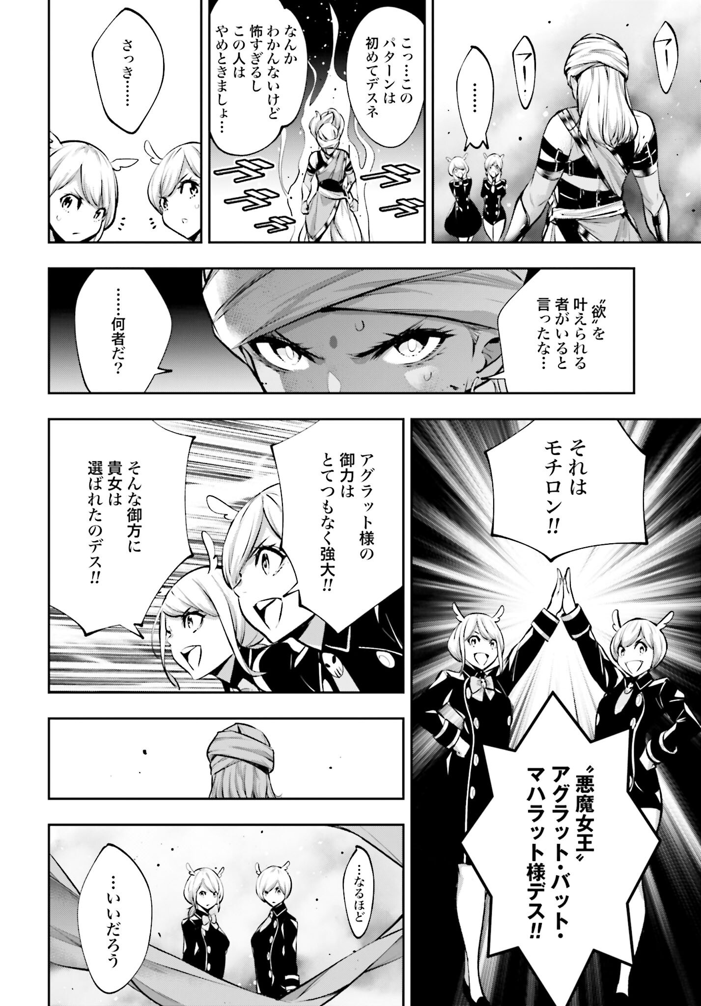 Majo Taisen: 32-nin no Isai no Majo wa Koroshiau - Chapter 54 - Page 22