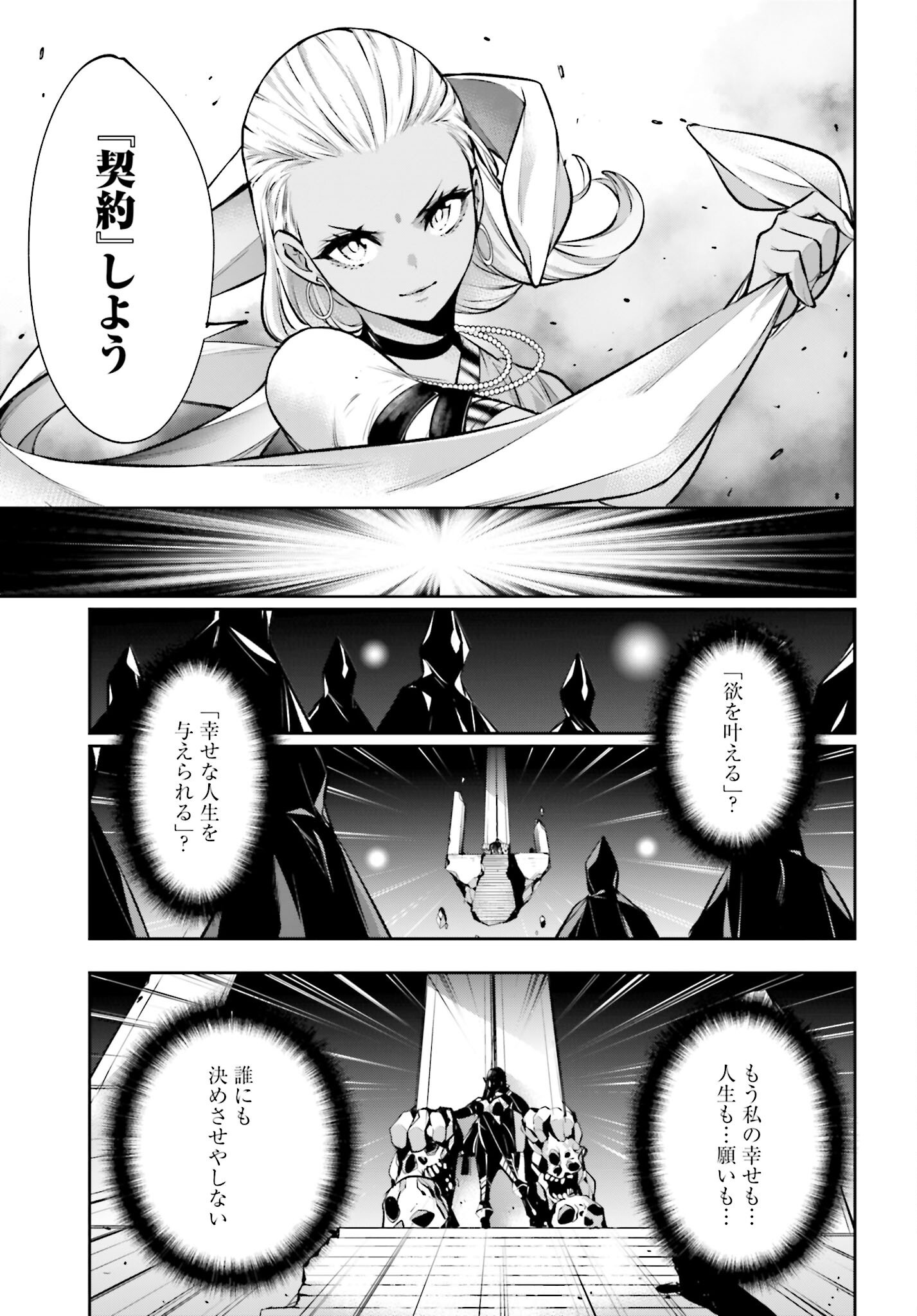 Majo Taisen: 32-nin no Isai no Majo wa Koroshiau - Chapter 54 - Page 23