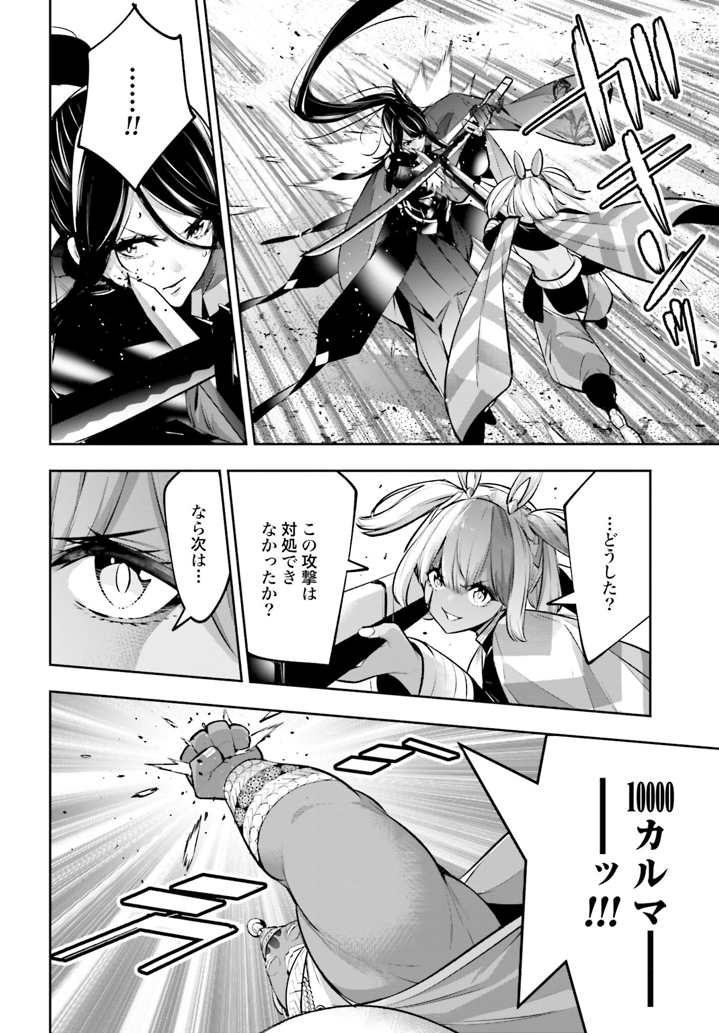 Majo Taisen: 32-nin no Isai no Majo wa Koroshiau - Chapter 54 - Page 30