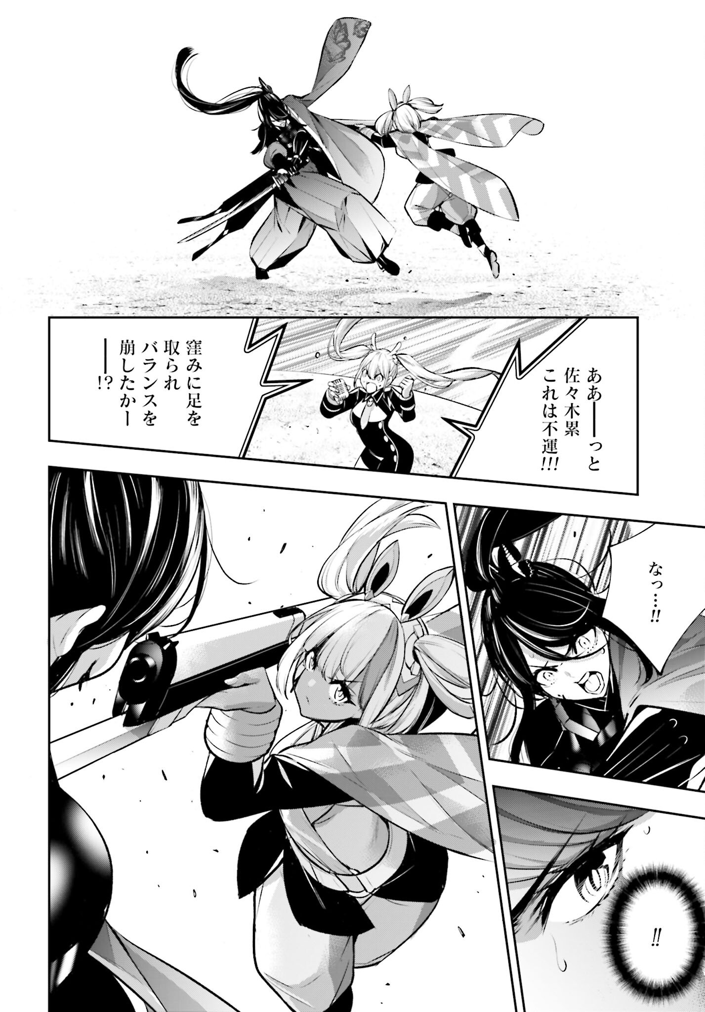 Majo Taisen: 32-nin no Isai no Majo wa Koroshiau - Chapter 54 - Page 32