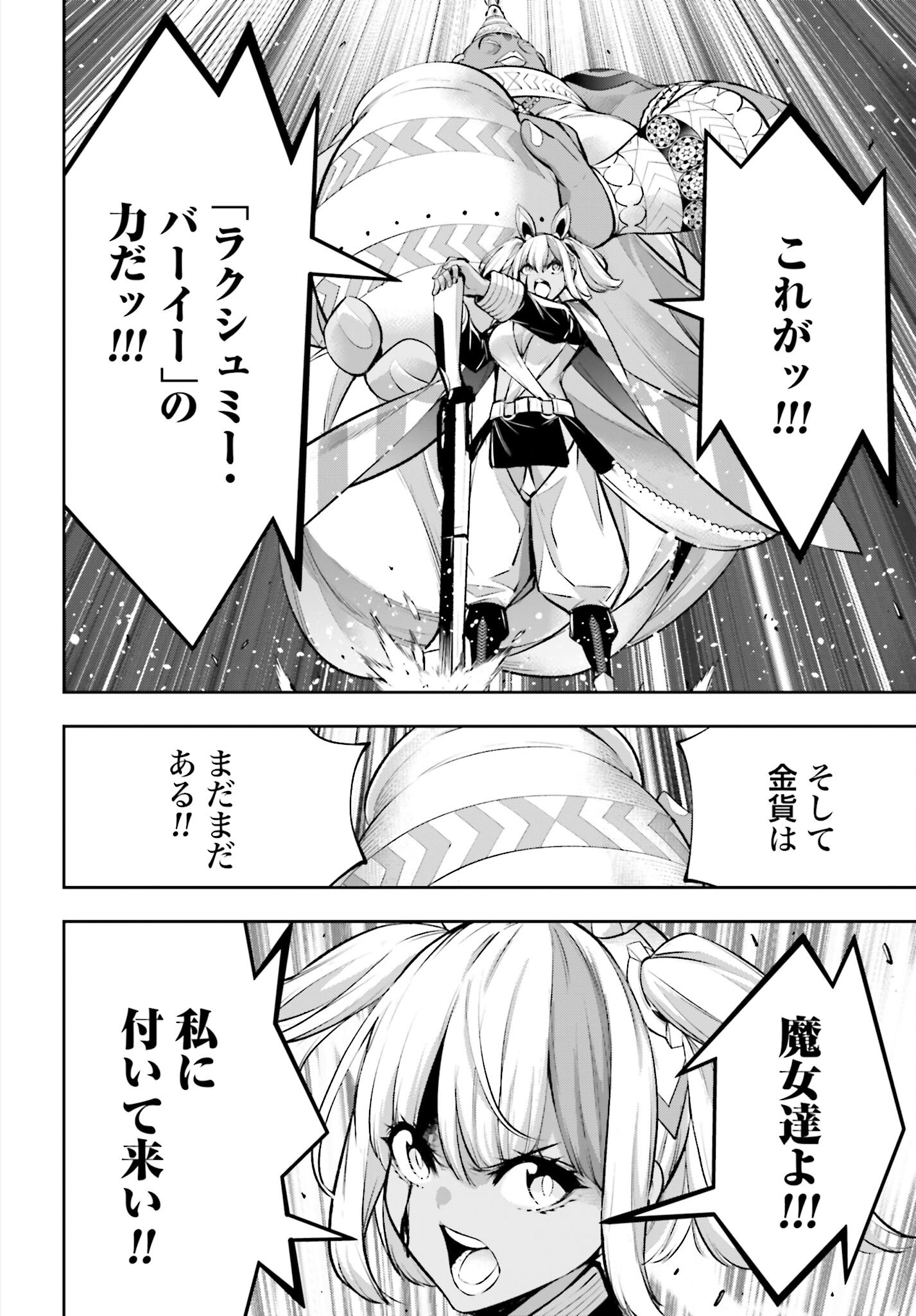Majo Taisen: 32-nin no Isai no Majo wa Koroshiau - Chapter 54 - Page 36