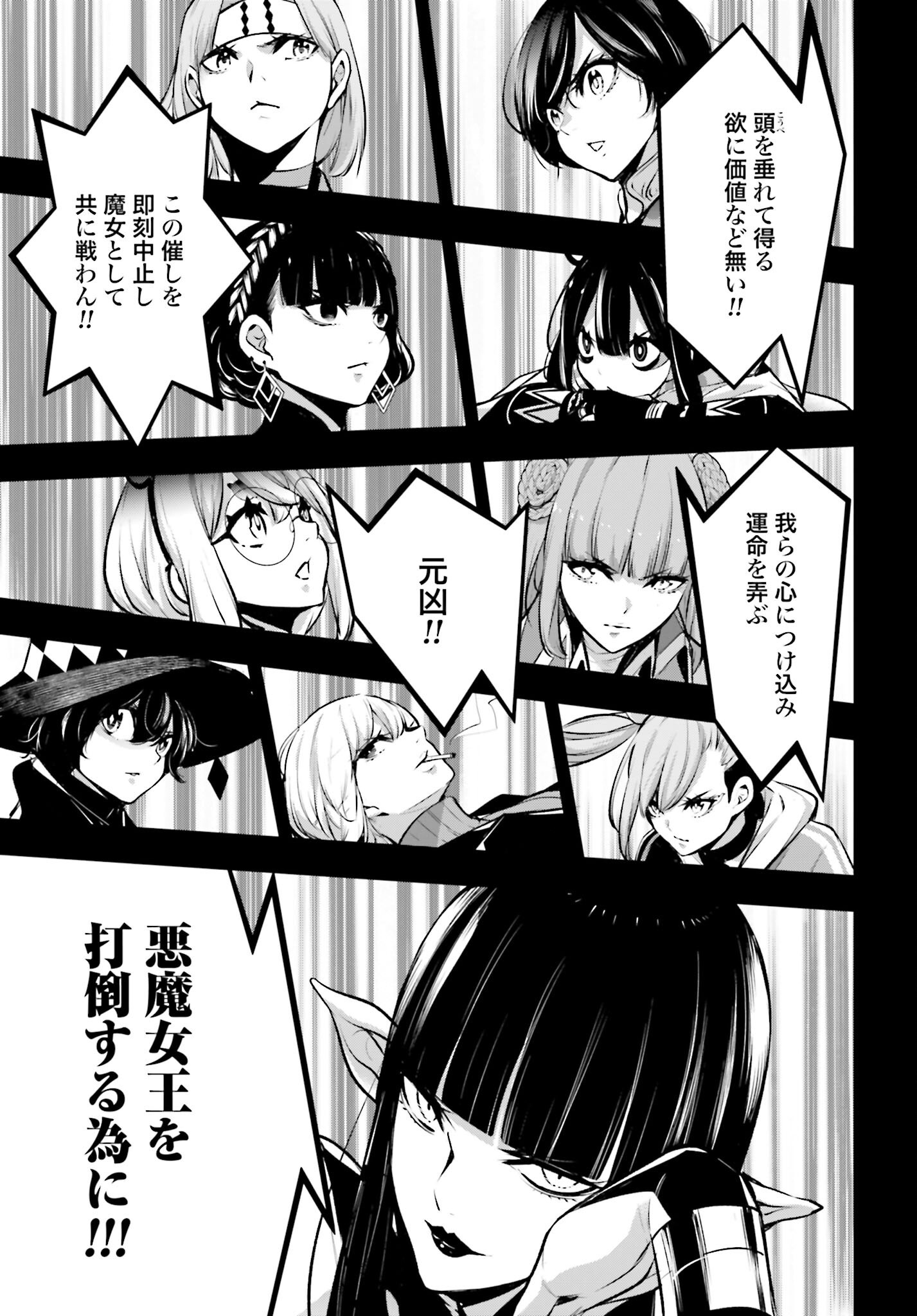 Majo Taisen: 32-nin no Isai no Majo wa Koroshiau - Chapter 54 - Page 37