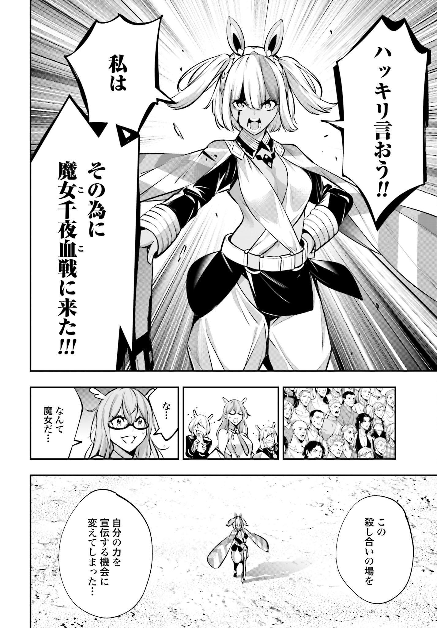Majo Taisen: 32-nin no Isai no Majo wa Koroshiau - Chapter 54 - Page 38