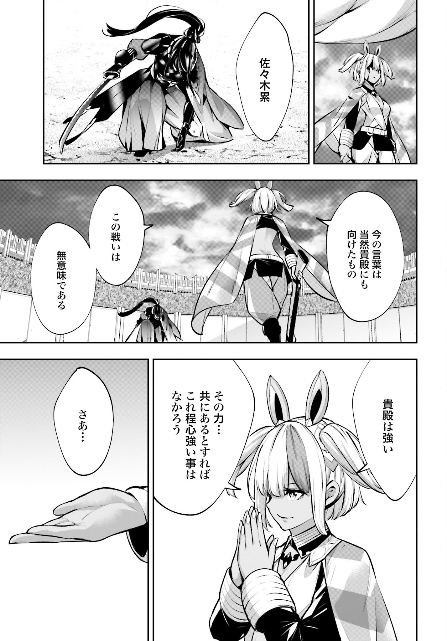 Majo Taisen: 32-nin no Isai no Majo wa Koroshiau - Chapter 54 - Page 39