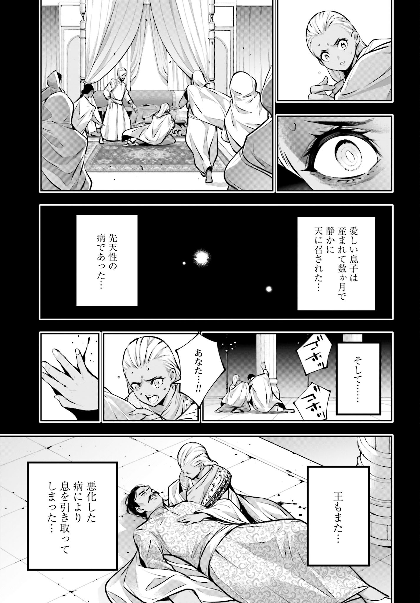 Majo Taisen: 32-nin no Isai no Majo wa Koroshiau - Chapter 54 - Page 7