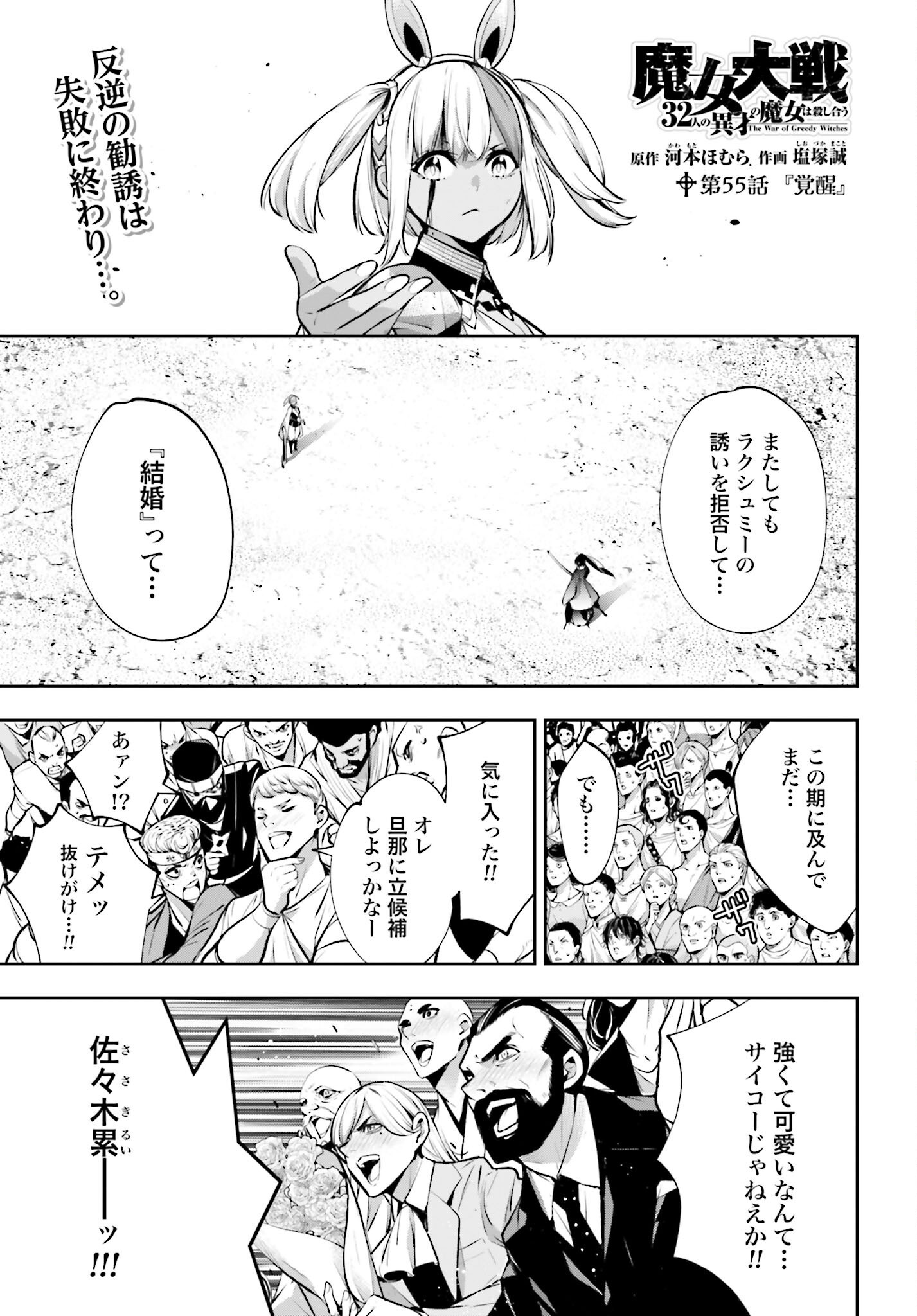 Majo Taisen: 32-nin no Isai no Majo wa Koroshiau - Chapter 55 - Page 1