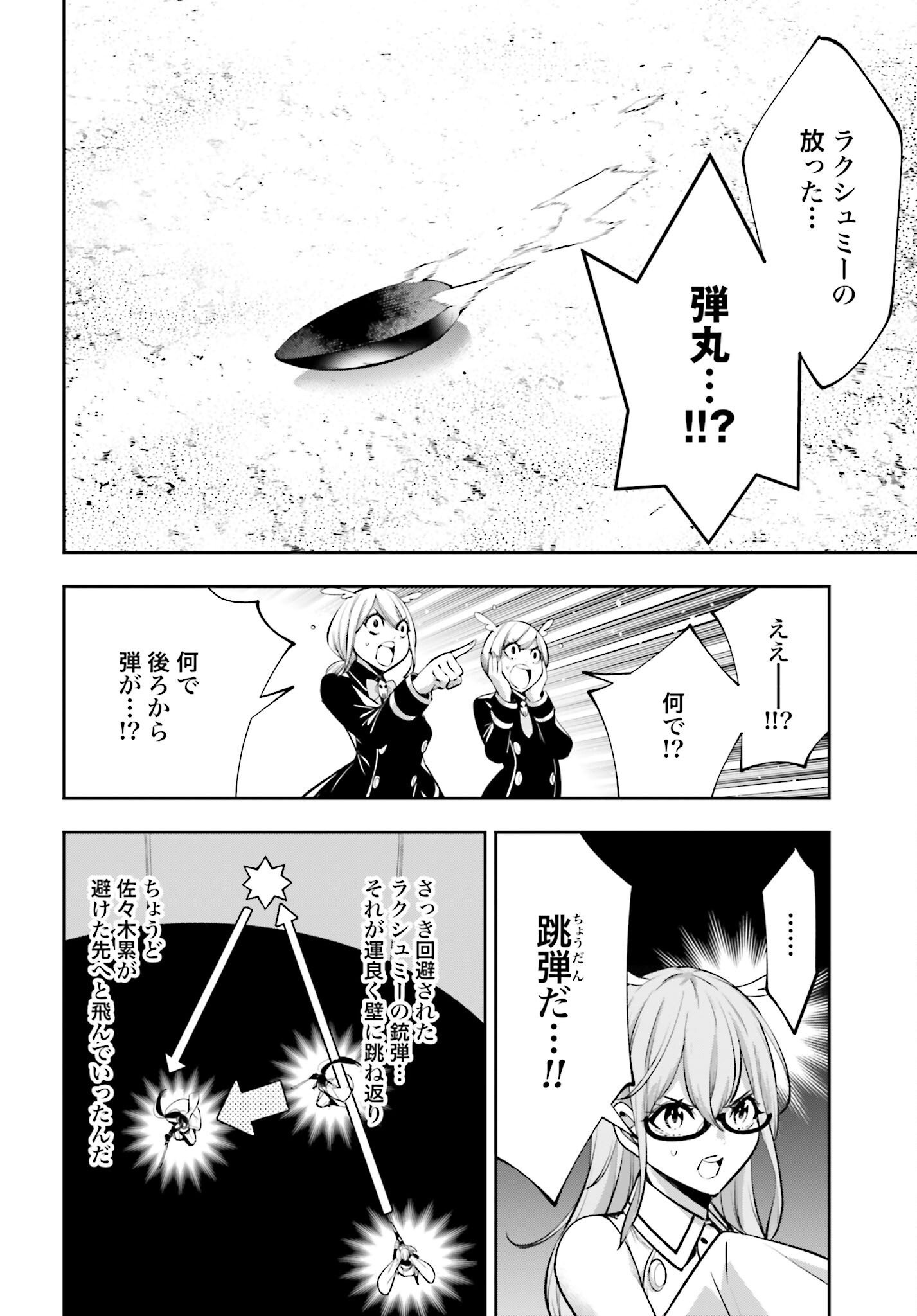 Majo Taisen: 32-nin no Isai no Majo wa Koroshiau - Chapter 55 - Page 12