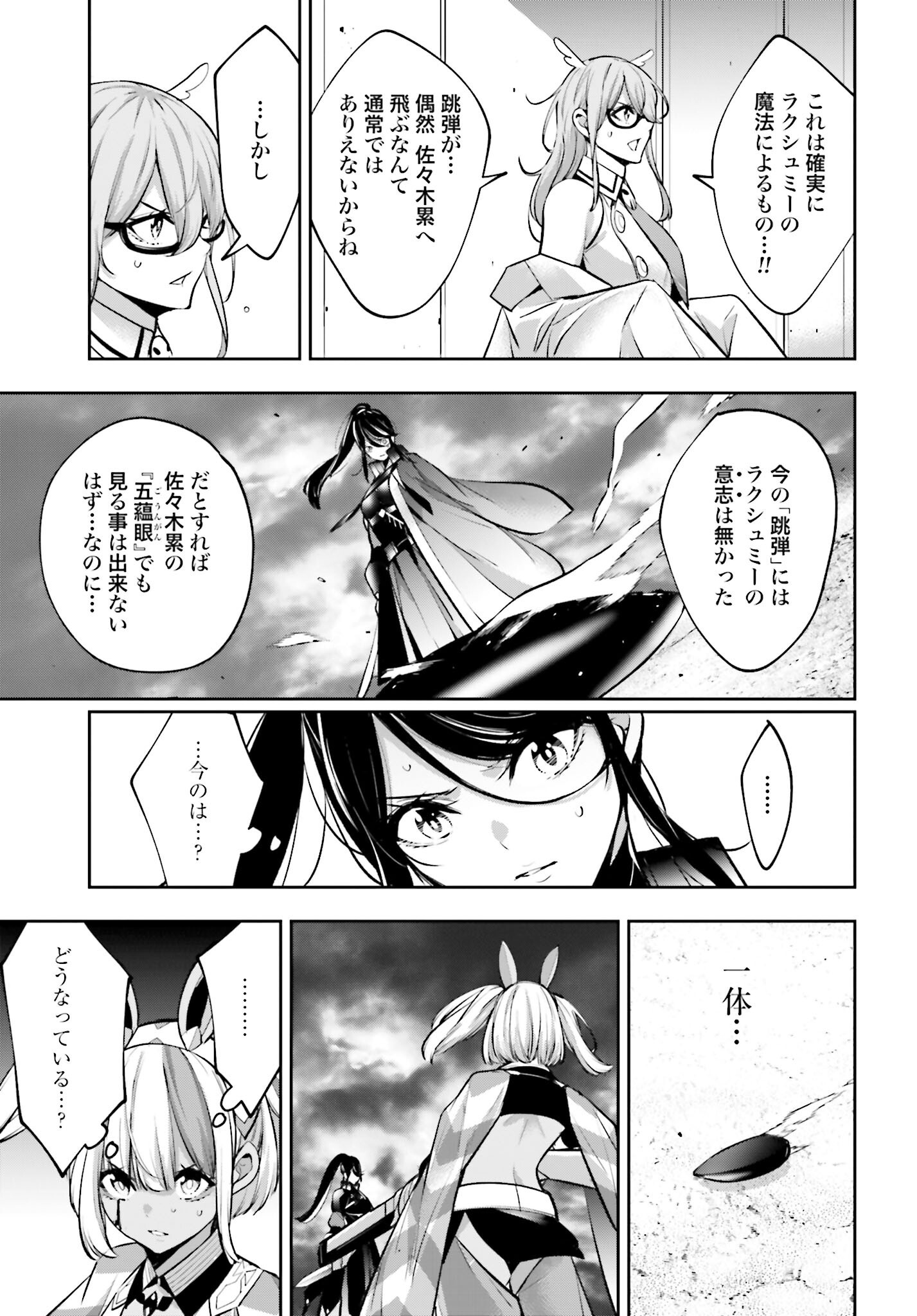 Majo Taisen: 32-nin no Isai no Majo wa Koroshiau - Chapter 55 - Page 13