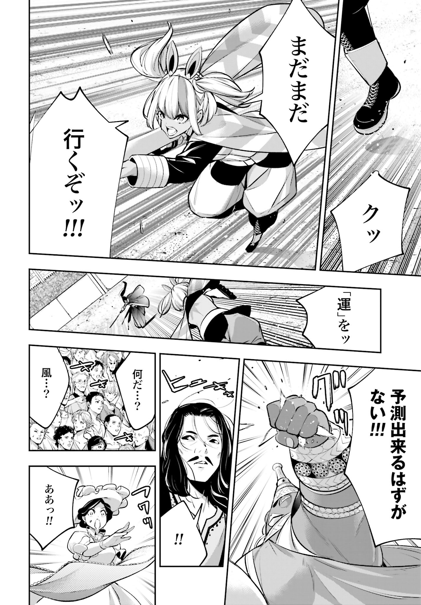 Majo Taisen: 32-nin no Isai no Majo wa Koroshiau - Chapter 55 - Page 14