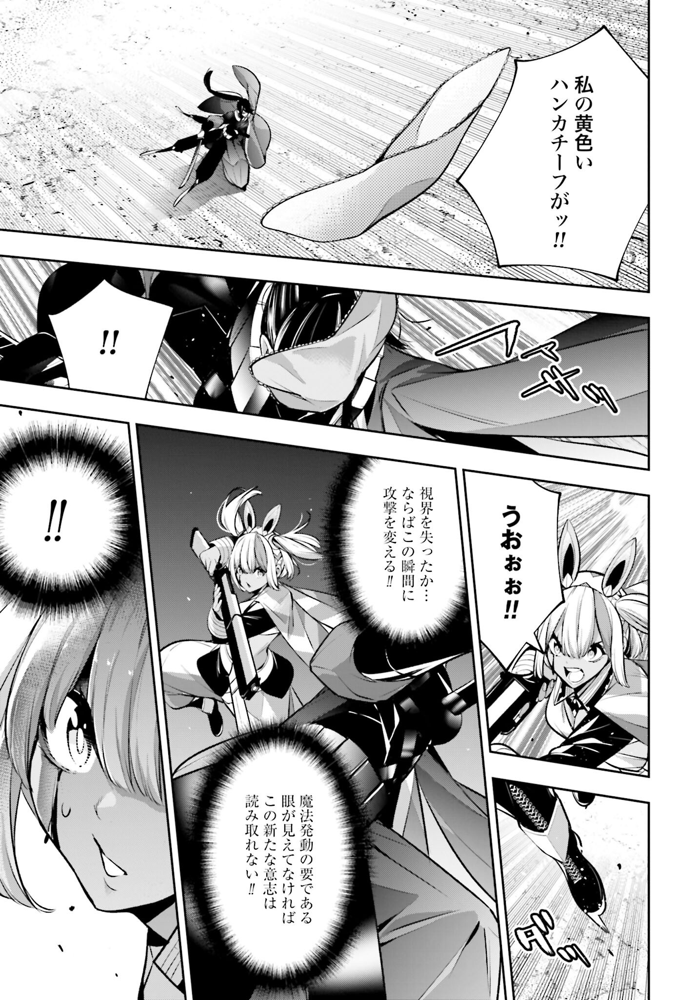 Majo Taisen: 32-nin no Isai no Majo wa Koroshiau - Chapter 55 - Page 15
