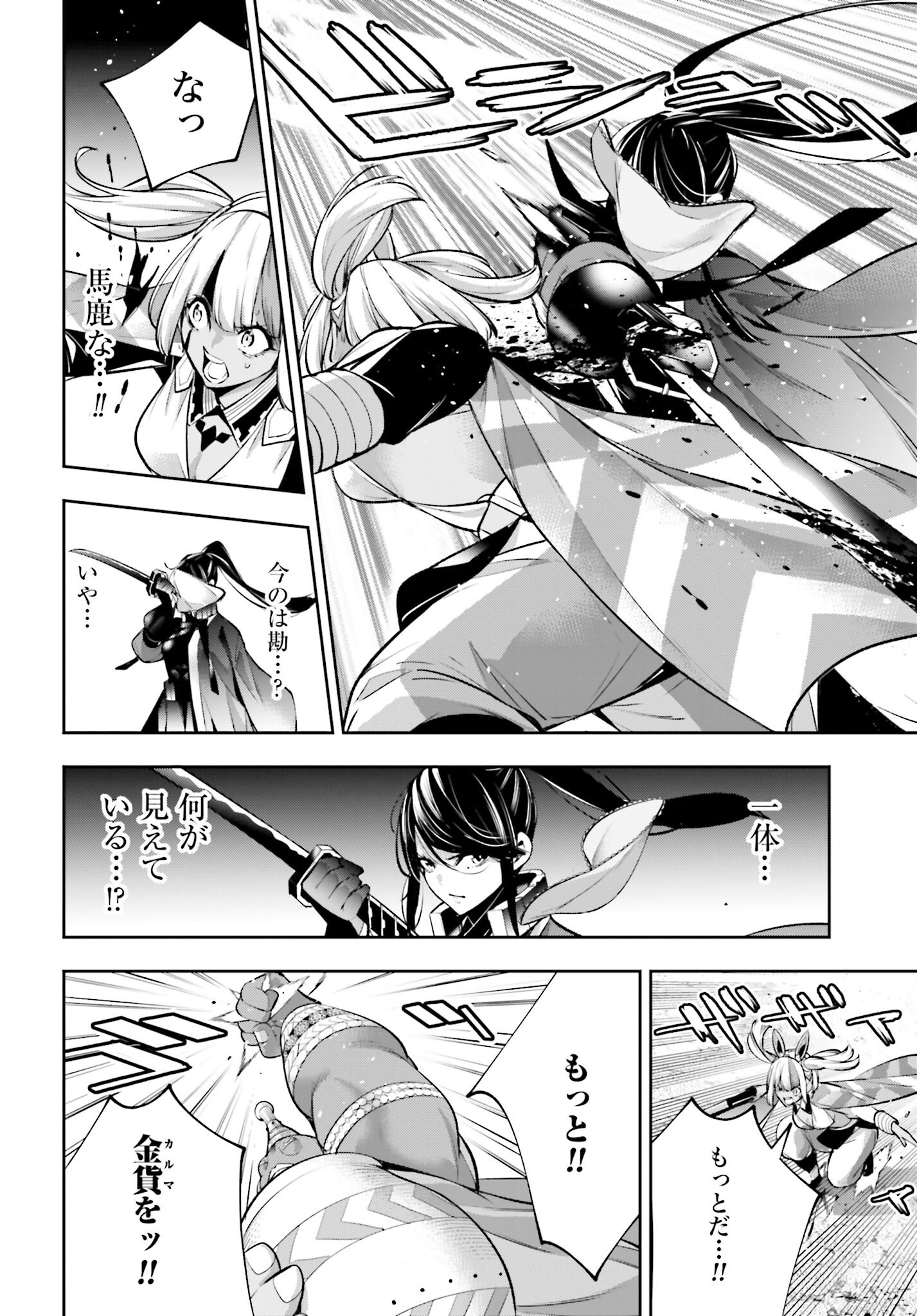 Majo Taisen: 32-nin no Isai no Majo wa Koroshiau - Chapter 55 - Page 16