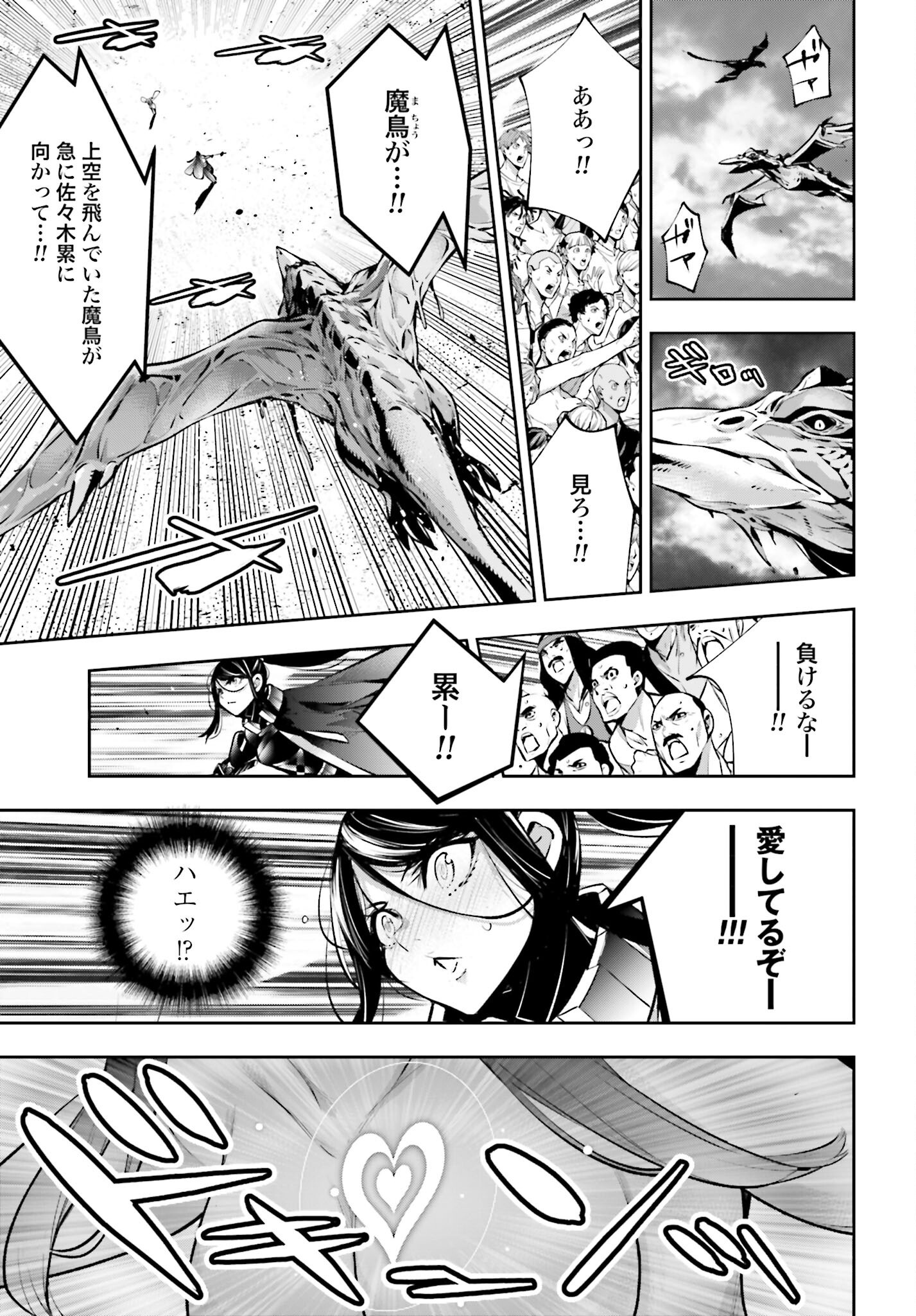 Majo Taisen: 32-nin no Isai no Majo wa Koroshiau - Chapter 55 - Page 17