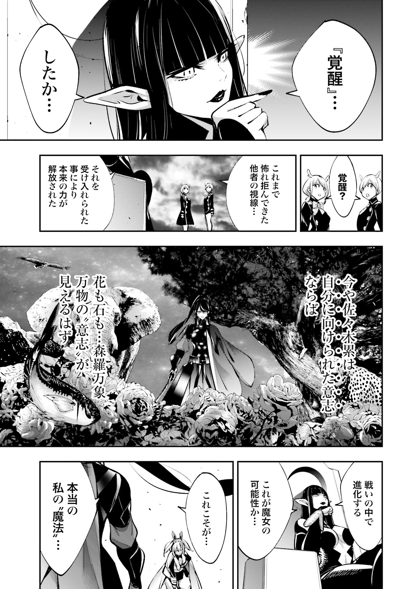 Majo Taisen: 32-nin no Isai no Majo wa Koroshiau - Chapter 55 - Page 21