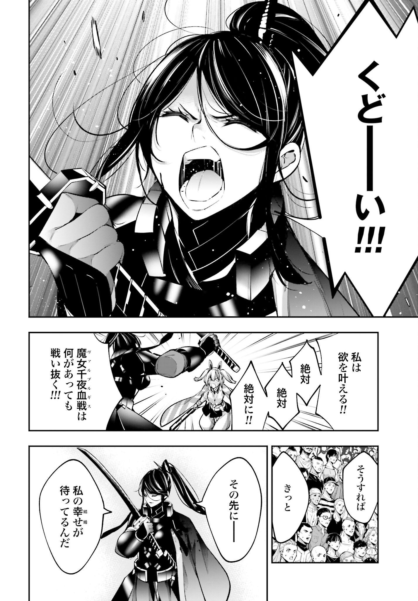 Majo Taisen: 32-nin no Isai no Majo wa Koroshiau - Chapter 55 - Page 24