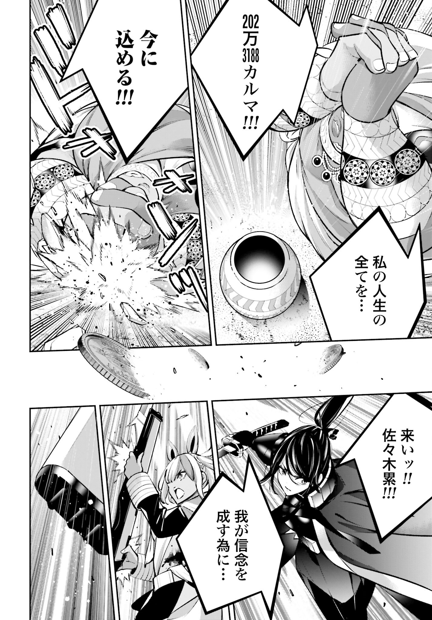 Majo Taisen: 32-nin no Isai no Majo wa Koroshiau - Chapter 55 - Page 26