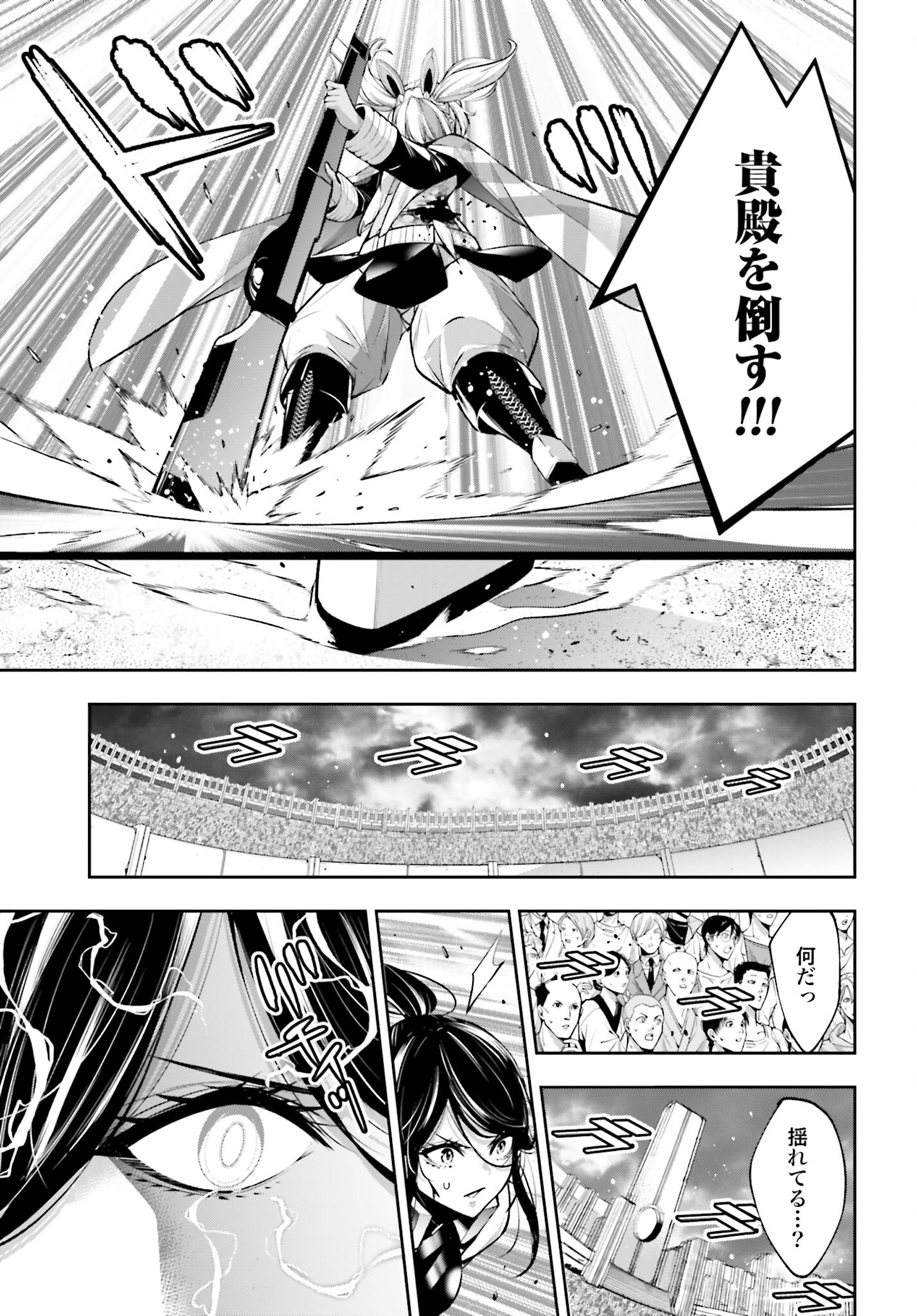 Majo Taisen: 32-nin no Isai no Majo wa Koroshiau - Chapter 55 - Page 27