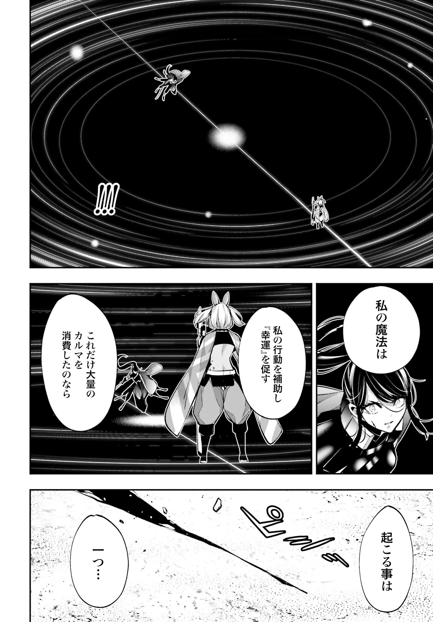 Majo Taisen: 32-nin no Isai no Majo wa Koroshiau - Chapter 55 - Page 28