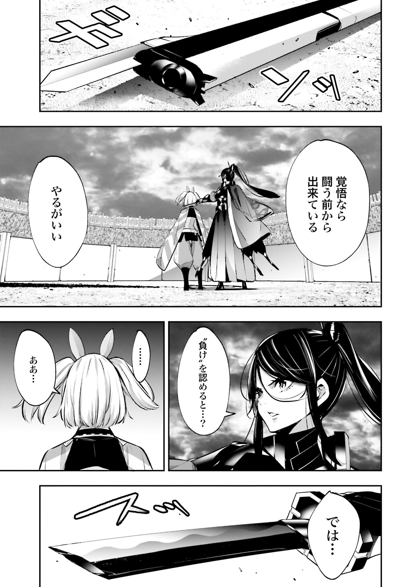 Majo Taisen: 32-nin no Isai no Majo wa Koroshiau - Chapter 55 - Page 35