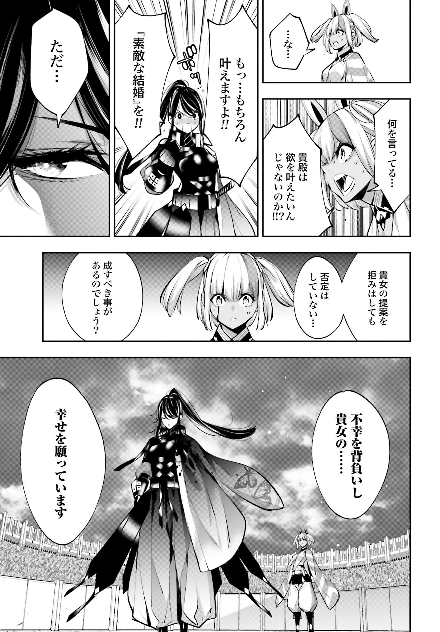 Majo Taisen: 32-nin no Isai no Majo wa Koroshiau - Chapter 55 - Page 37
