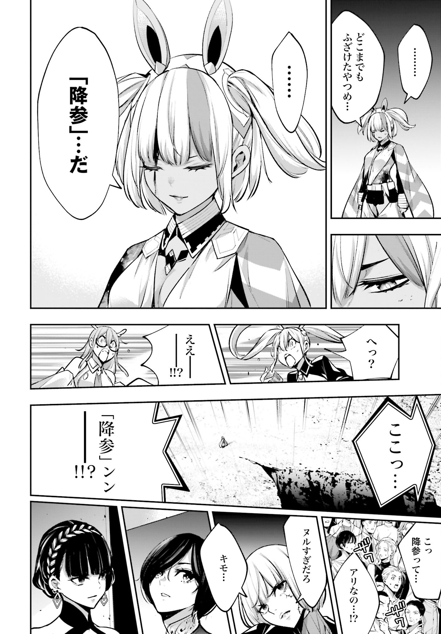Majo Taisen: 32-nin no Isai no Majo wa Koroshiau - Chapter 55 - Page 38
