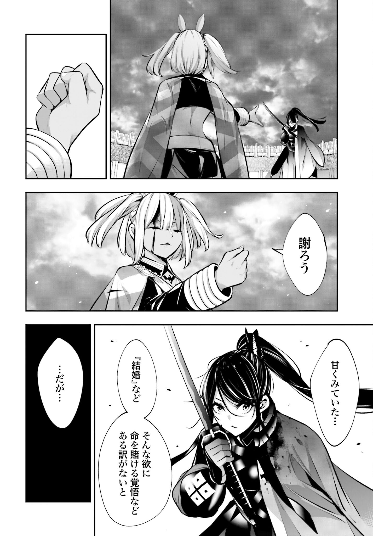 Majo Taisen: 32-nin no Isai no Majo wa Koroshiau - Chapter 55 - Page 4