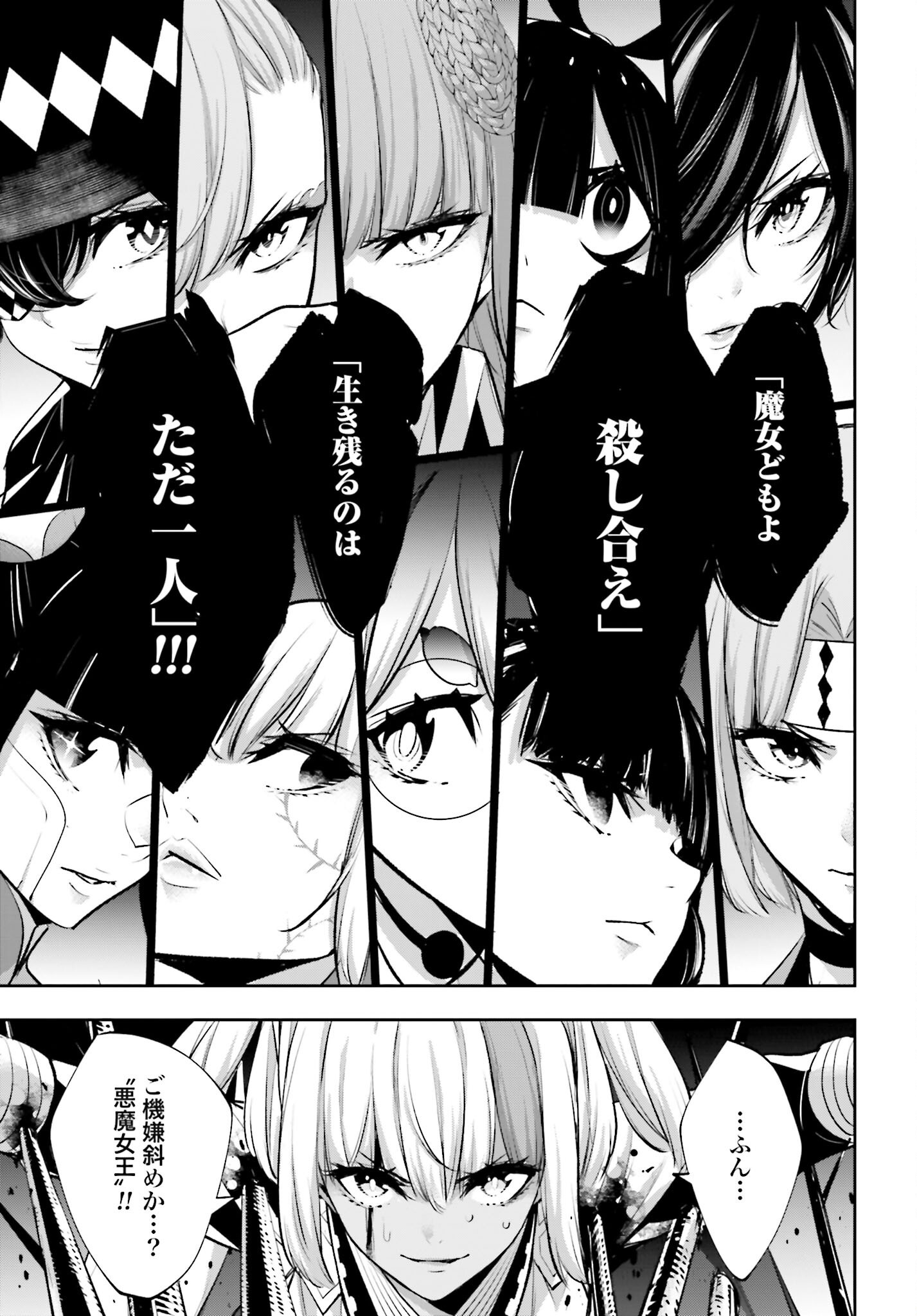 Majo Taisen: 32-nin no Isai no Majo wa Koroshiau - Chapter 55 - Page 41