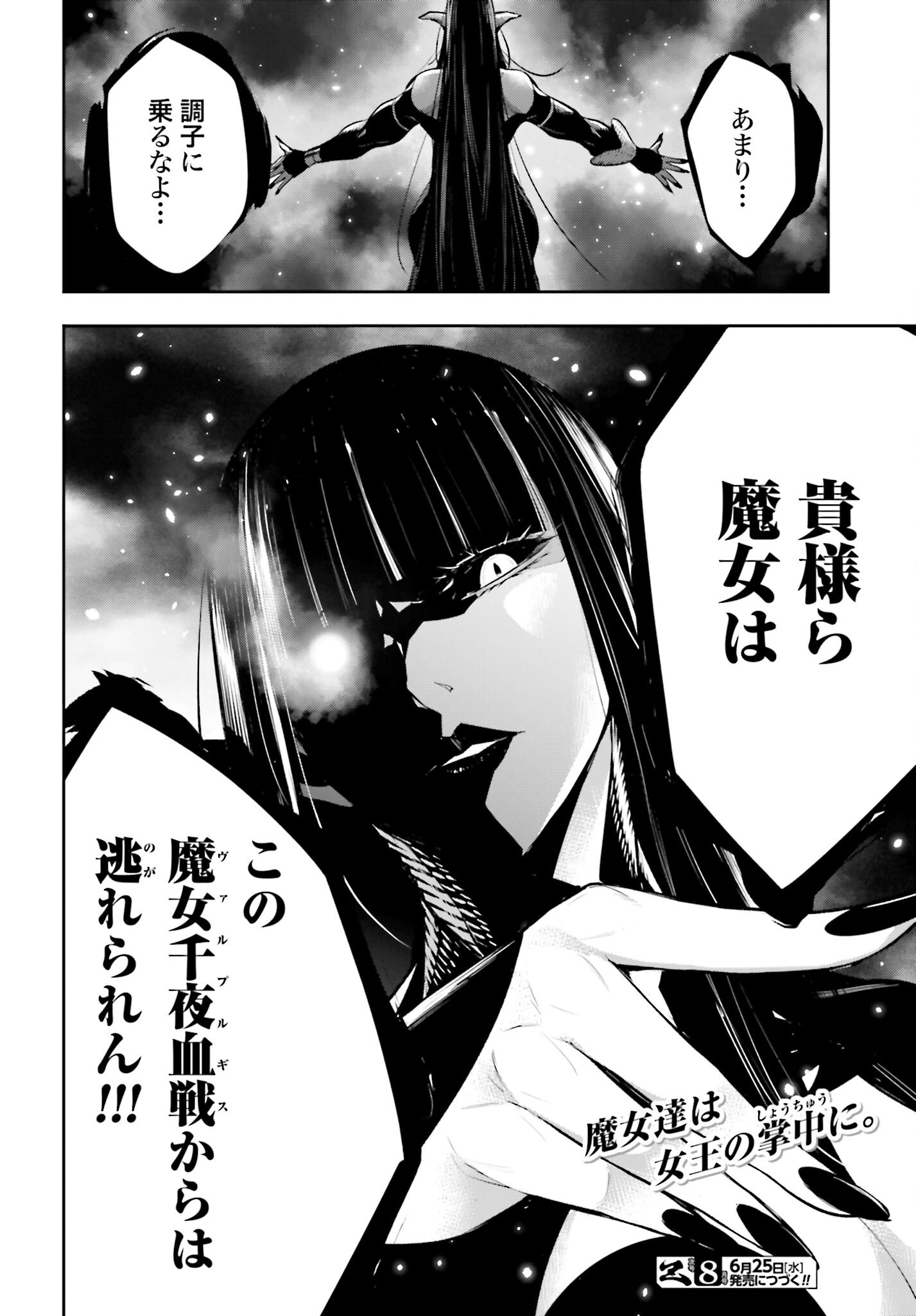 Majo Taisen: 32-nin no Isai no Majo wa Koroshiau - Chapter 55 - Page 42