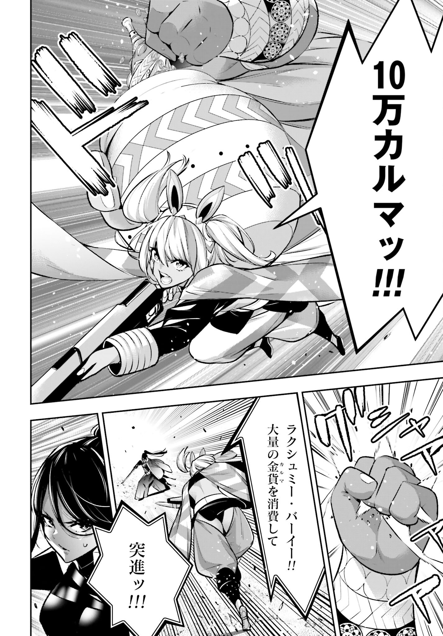 Majo Taisen: 32-nin no Isai no Majo wa Koroshiau - Chapter 55 - Page 6