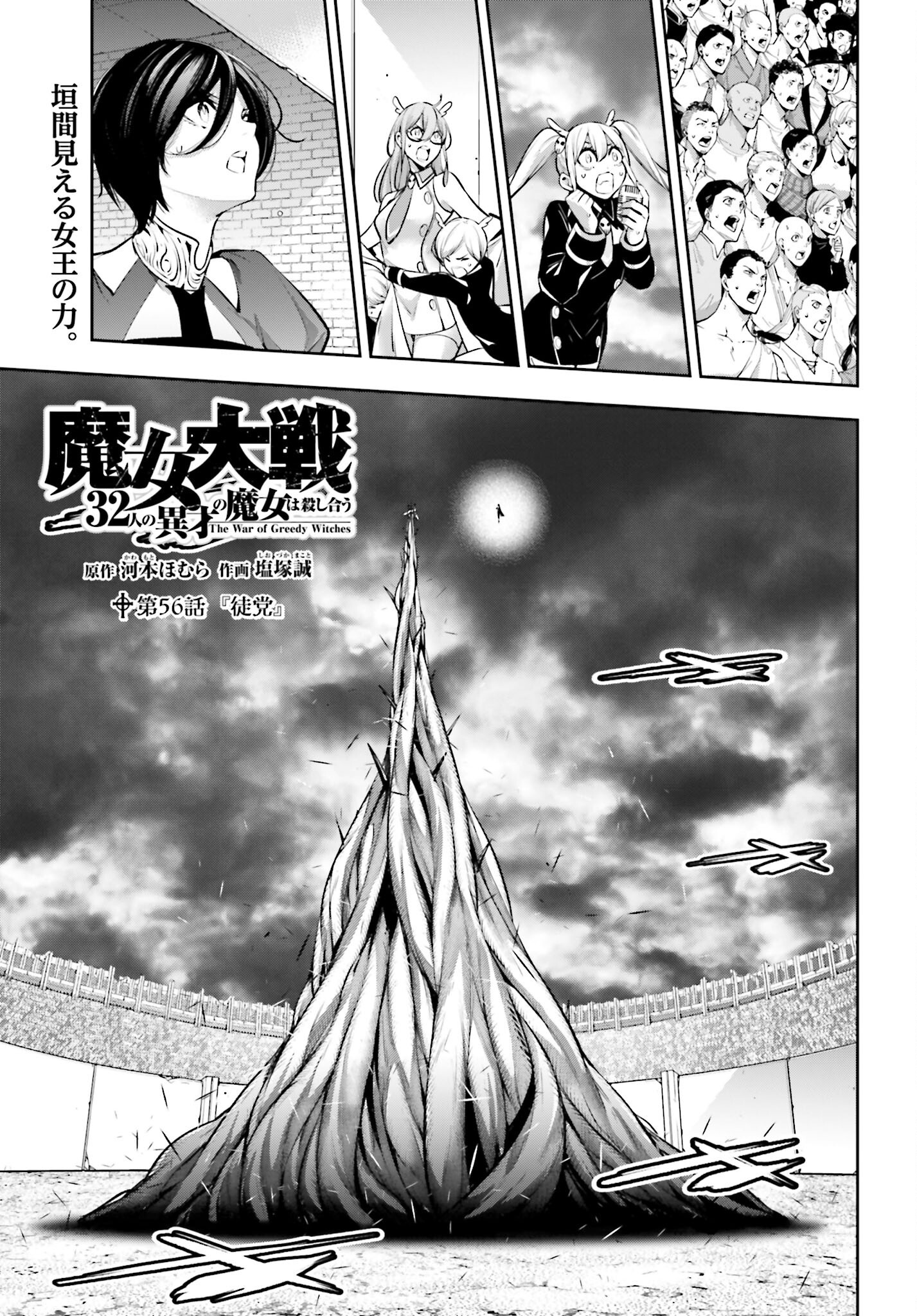 Majo Taisen: 32-nin no Isai no Majo wa Koroshiau - Chapter 56 - Page 1