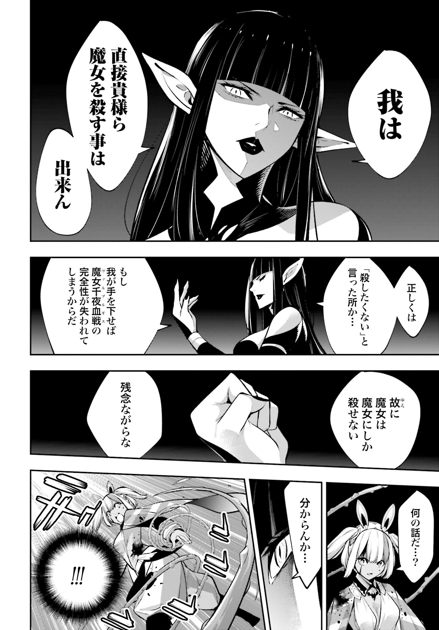 Majo Taisen: 32-nin no Isai no Majo wa Koroshiau - Chapter 56 - Page 12