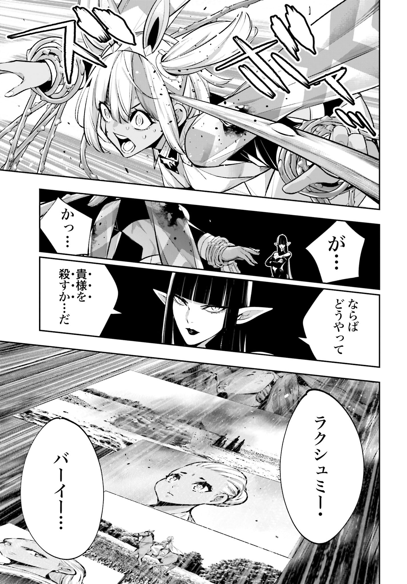 Majo Taisen: 32-nin no Isai no Majo wa Koroshiau - Chapter 56 - Page 13