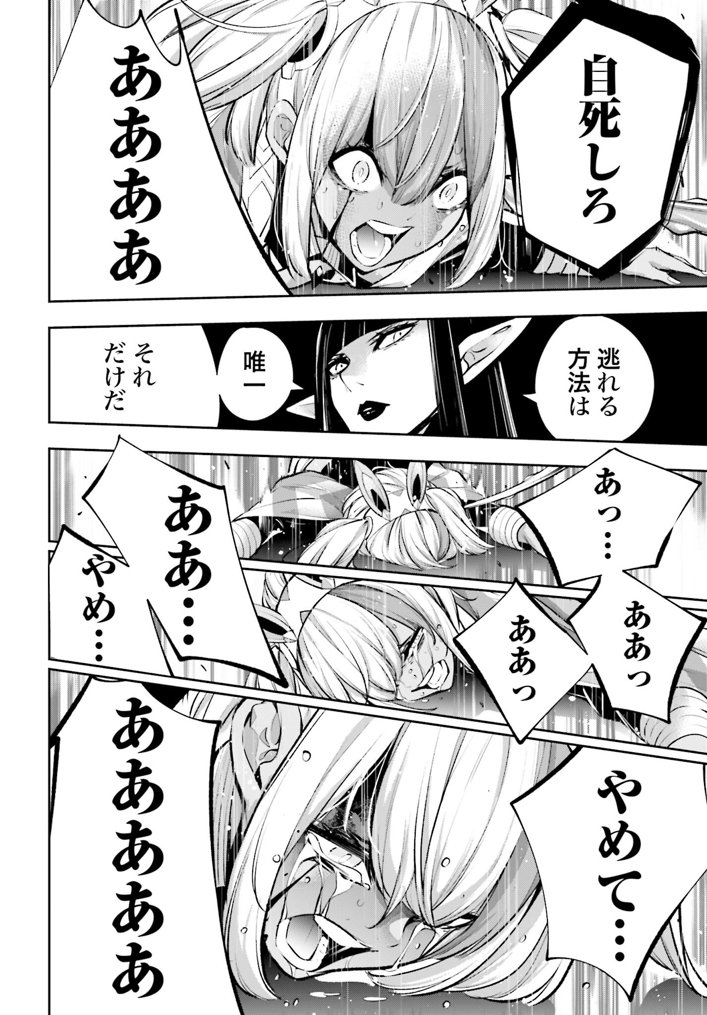 Majo Taisen: 32-nin no Isai no Majo wa Koroshiau - Chapter 56 - Page 16