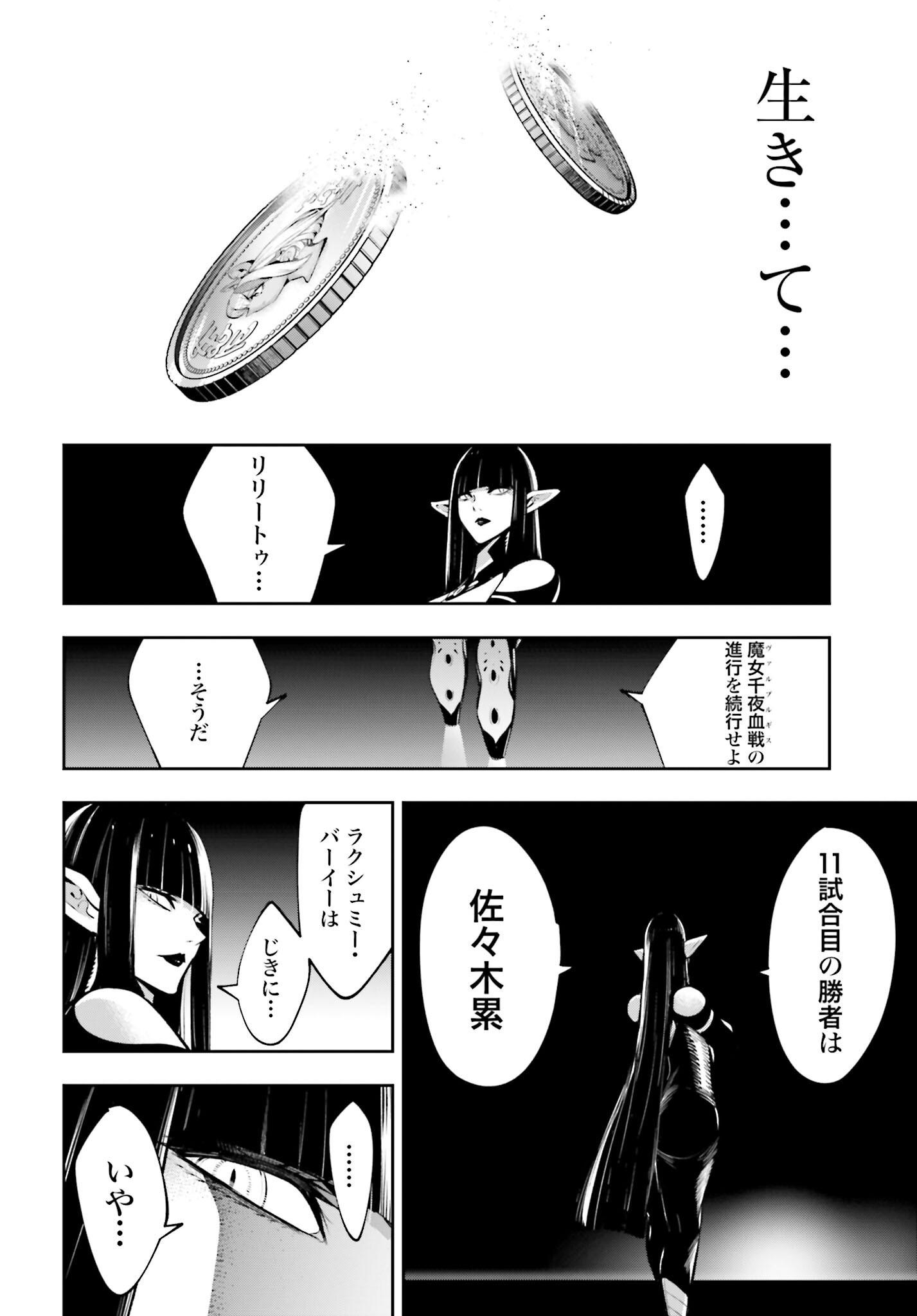 Majo Taisen: 32-nin no Isai no Majo wa Koroshiau - Chapter 56 - Page 18