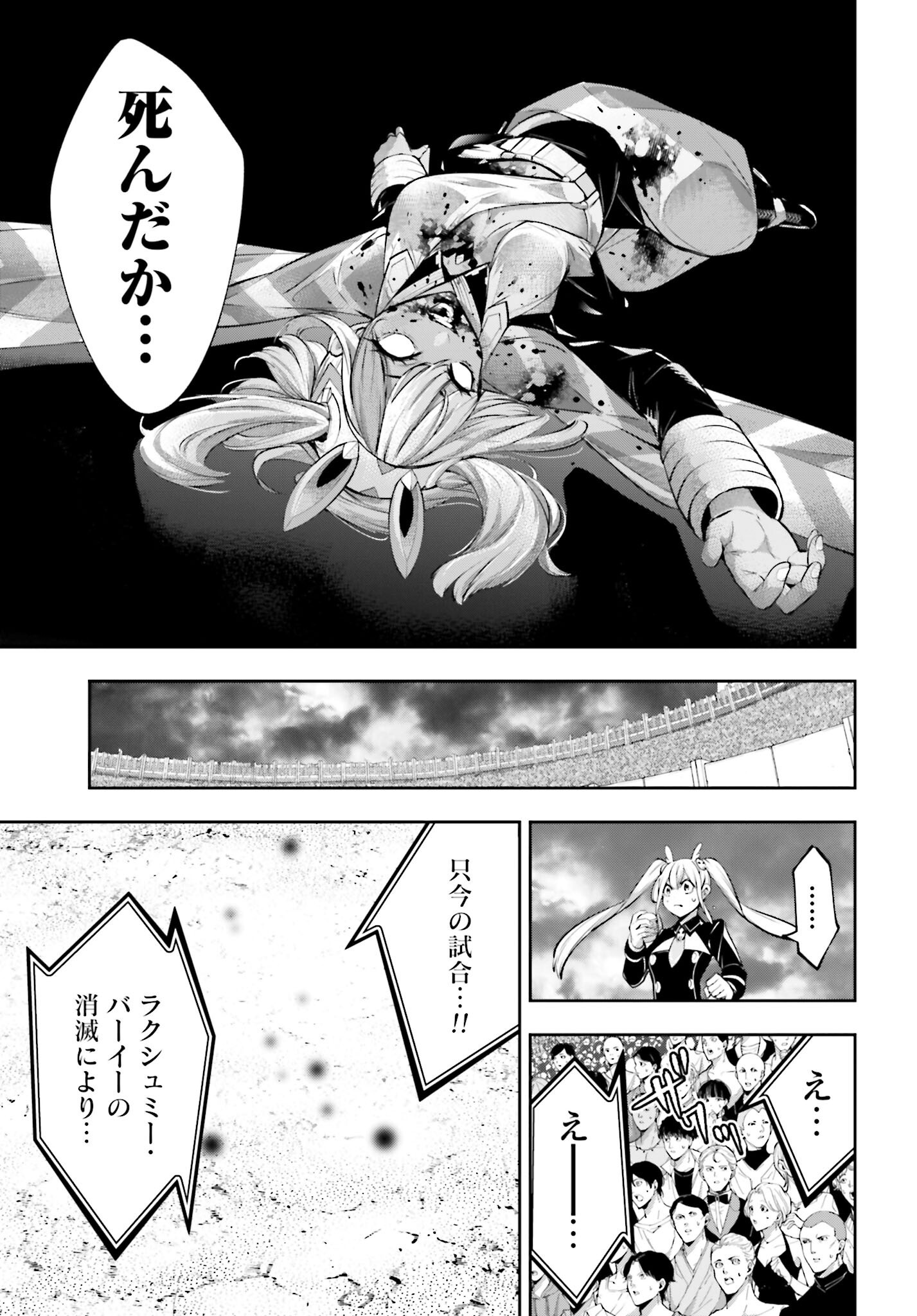 Majo Taisen: 32-nin no Isai no Majo wa Koroshiau - Chapter 56 - Page 19