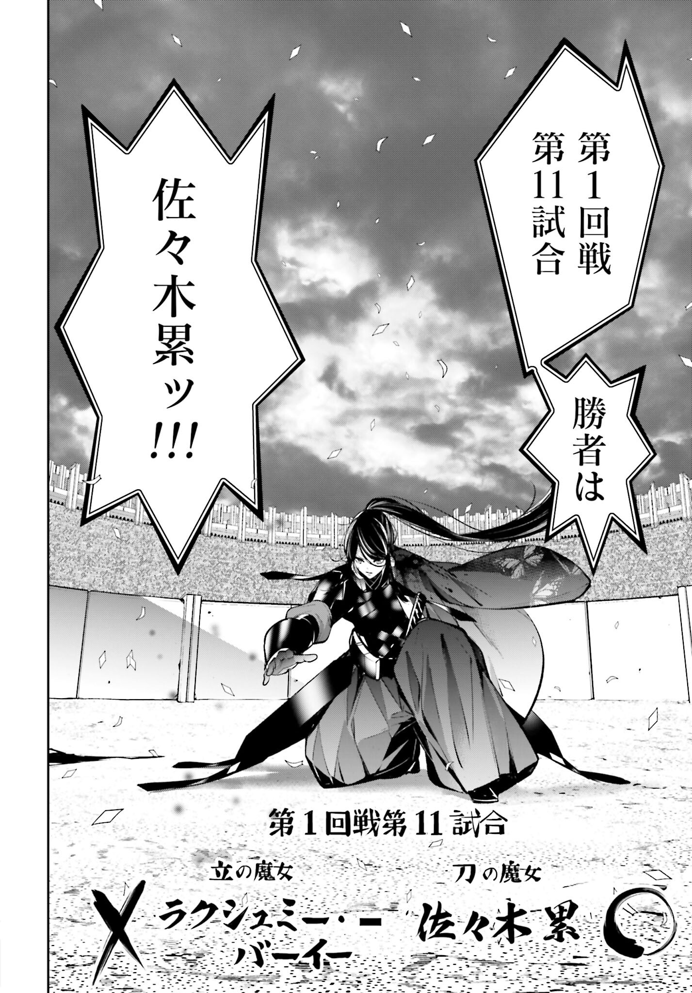 Majo Taisen: 32-nin no Isai no Majo wa Koroshiau - Chapter 56 - Page 20