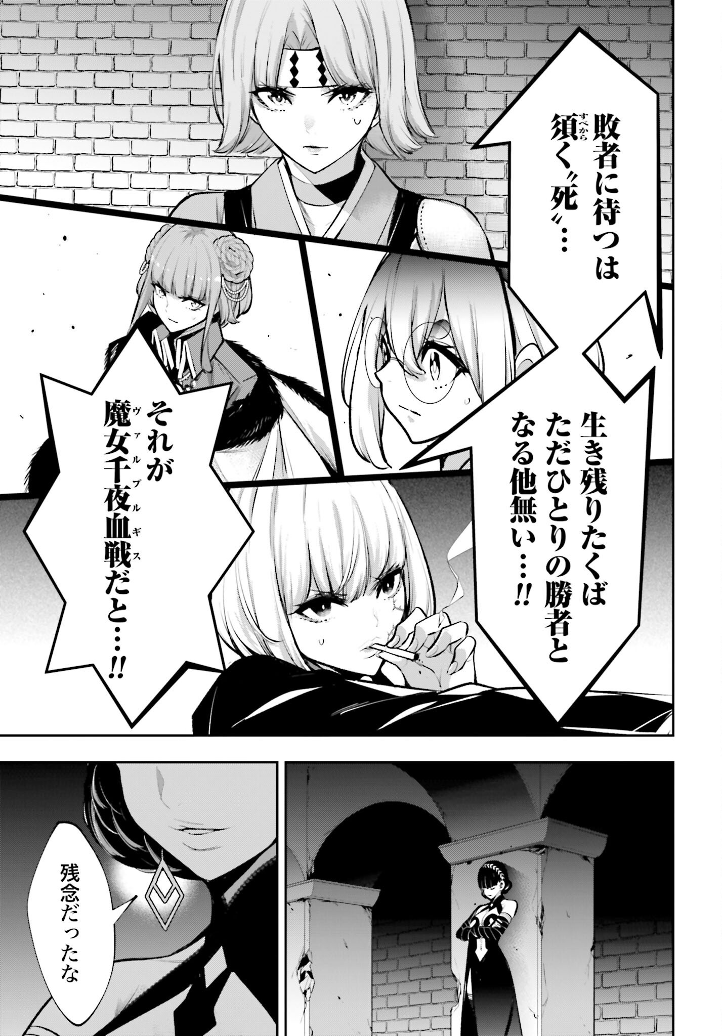 Majo Taisen: 32-nin no Isai no Majo wa Koroshiau - Chapter 56 - Page 23