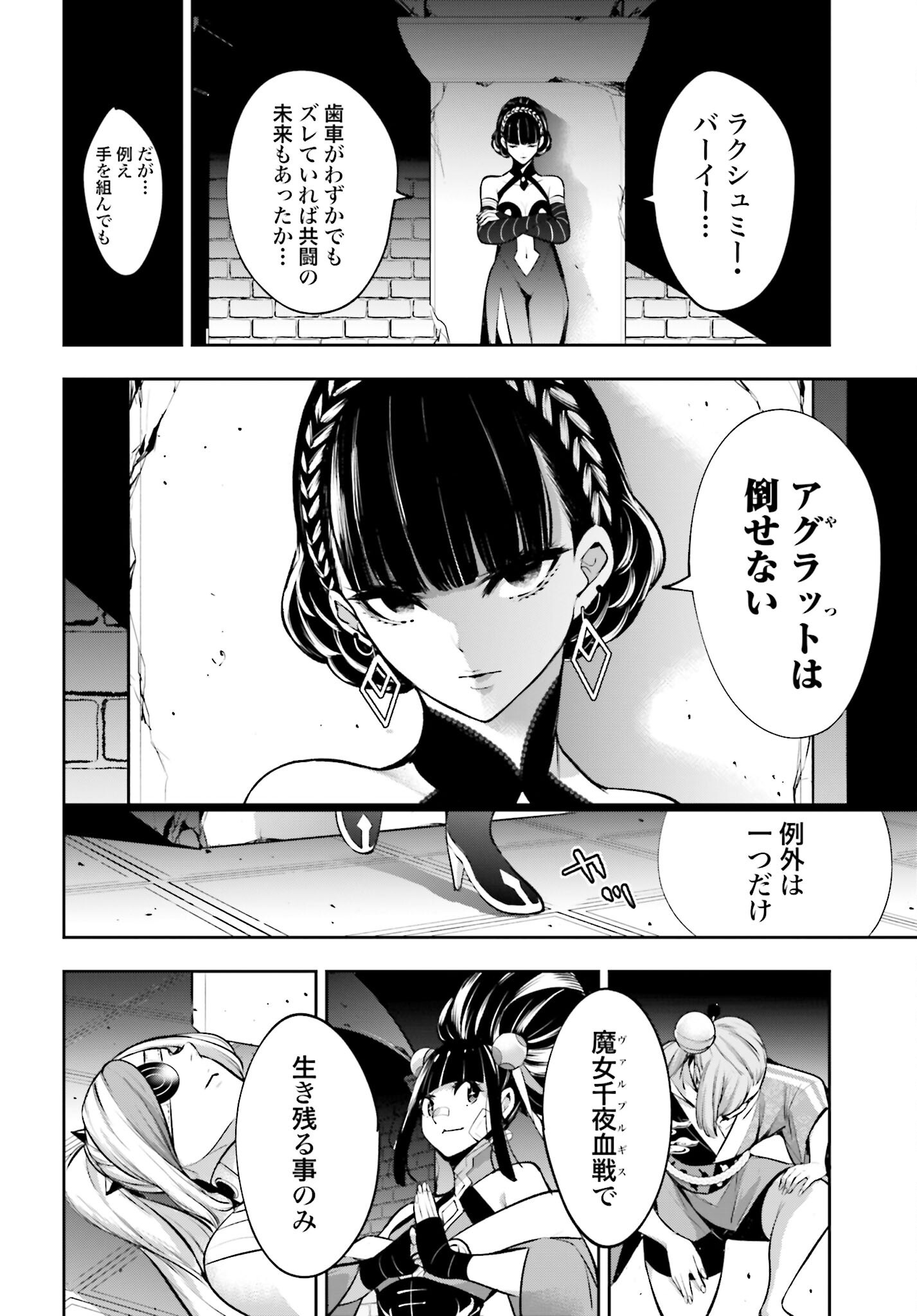 Majo Taisen: 32-nin no Isai no Majo wa Koroshiau - Chapter 56 - Page 24