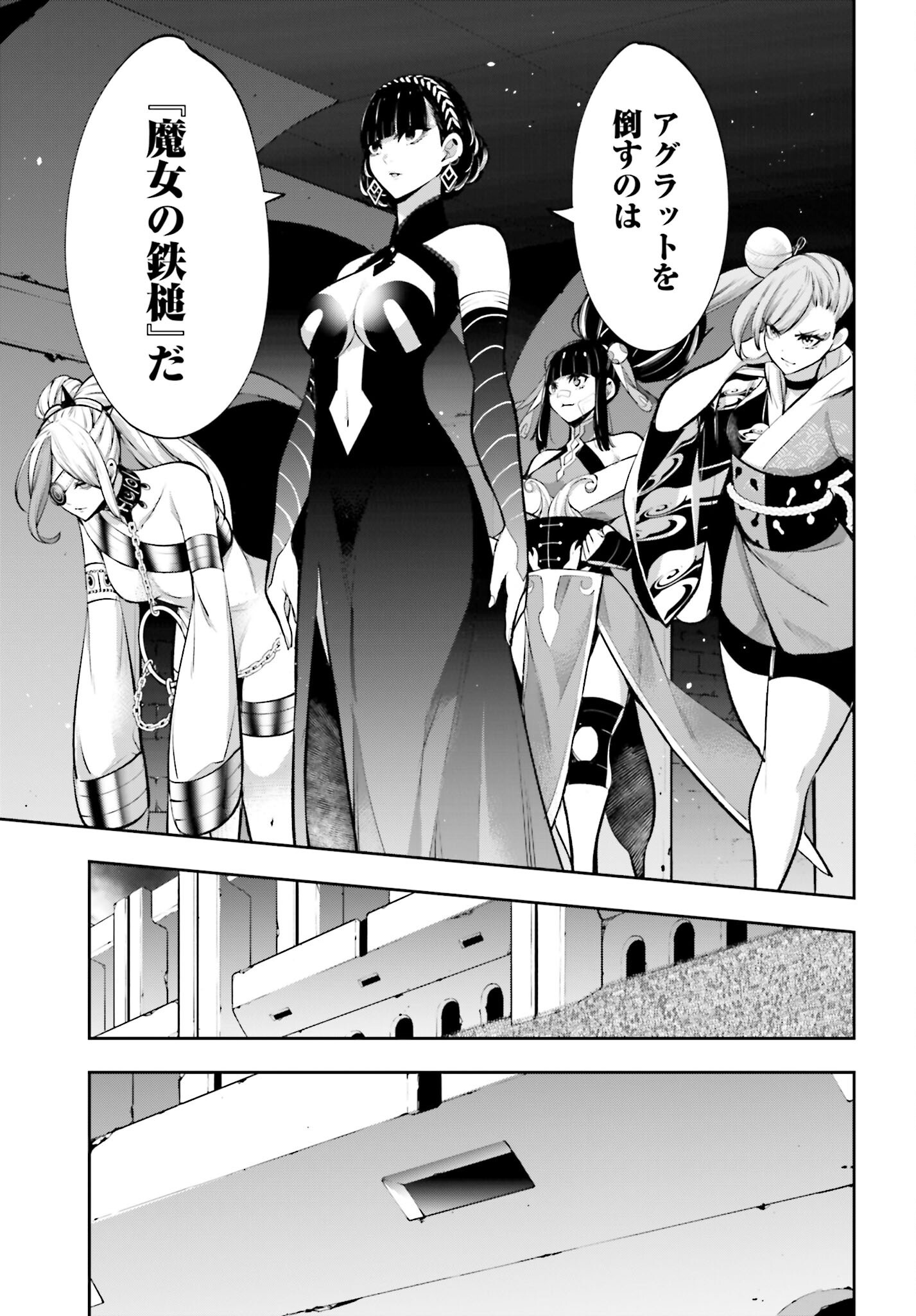 Majo Taisen: 32-nin no Isai no Majo wa Koroshiau - Chapter 56 - Page 25