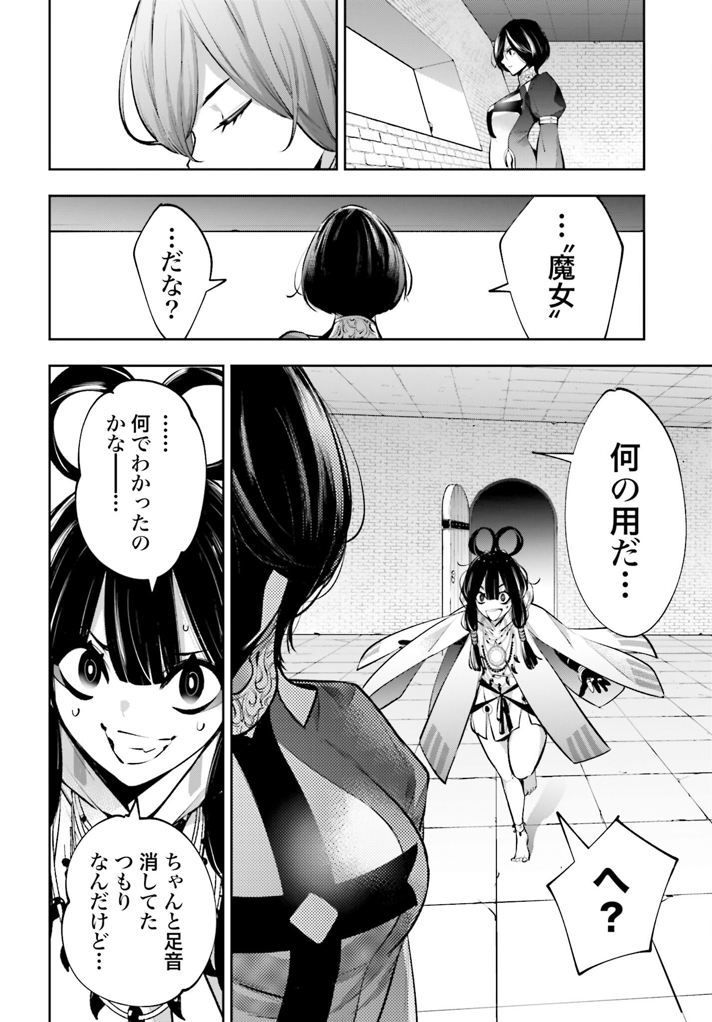 Majo Taisen: 32-nin no Isai no Majo wa Koroshiau - Chapter 56 - Page 26