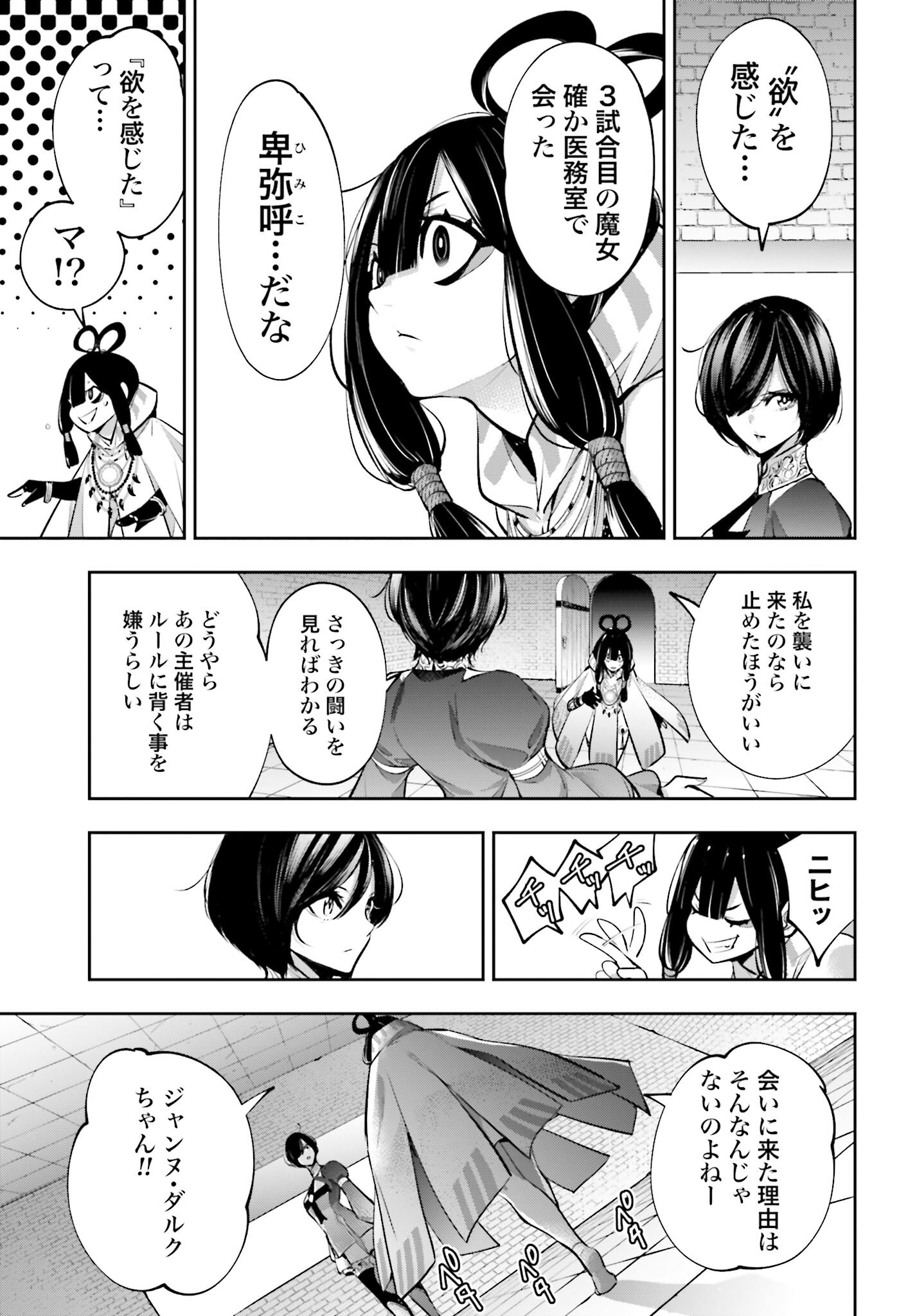 Majo Taisen: 32-nin no Isai no Majo wa Koroshiau - Chapter 56 - Page 27