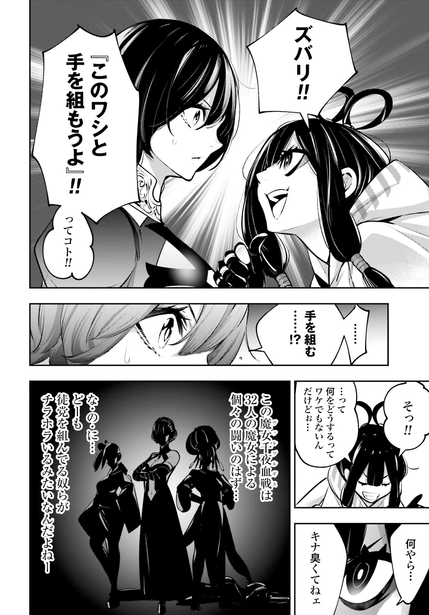 Majo Taisen: 32-nin no Isai no Majo wa Koroshiau - Chapter 56 - Page 28