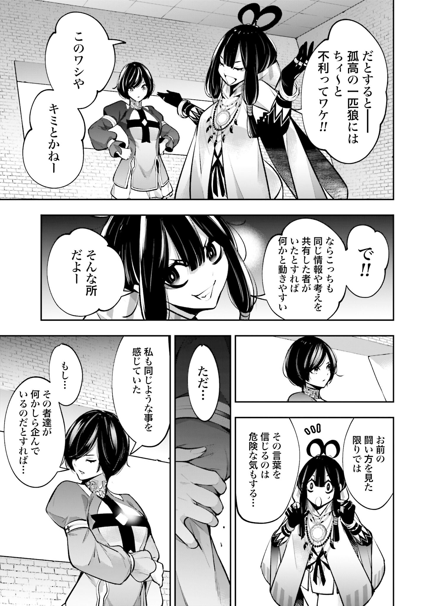 Majo Taisen: 32-nin no Isai no Majo wa Koroshiau - Chapter 56 - Page 29