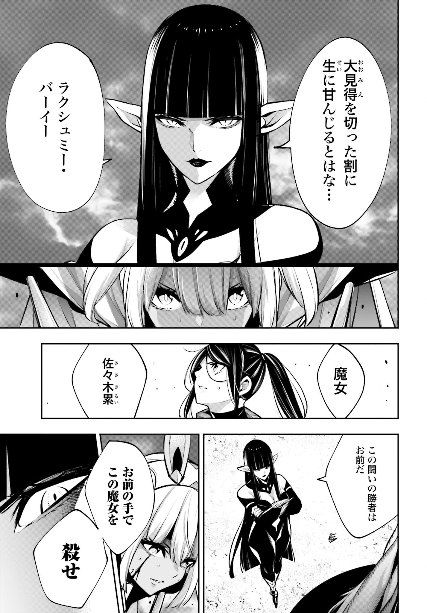Majo Taisen: 32-nin no Isai no Majo wa Koroshiau - Chapter 56 - Page 3