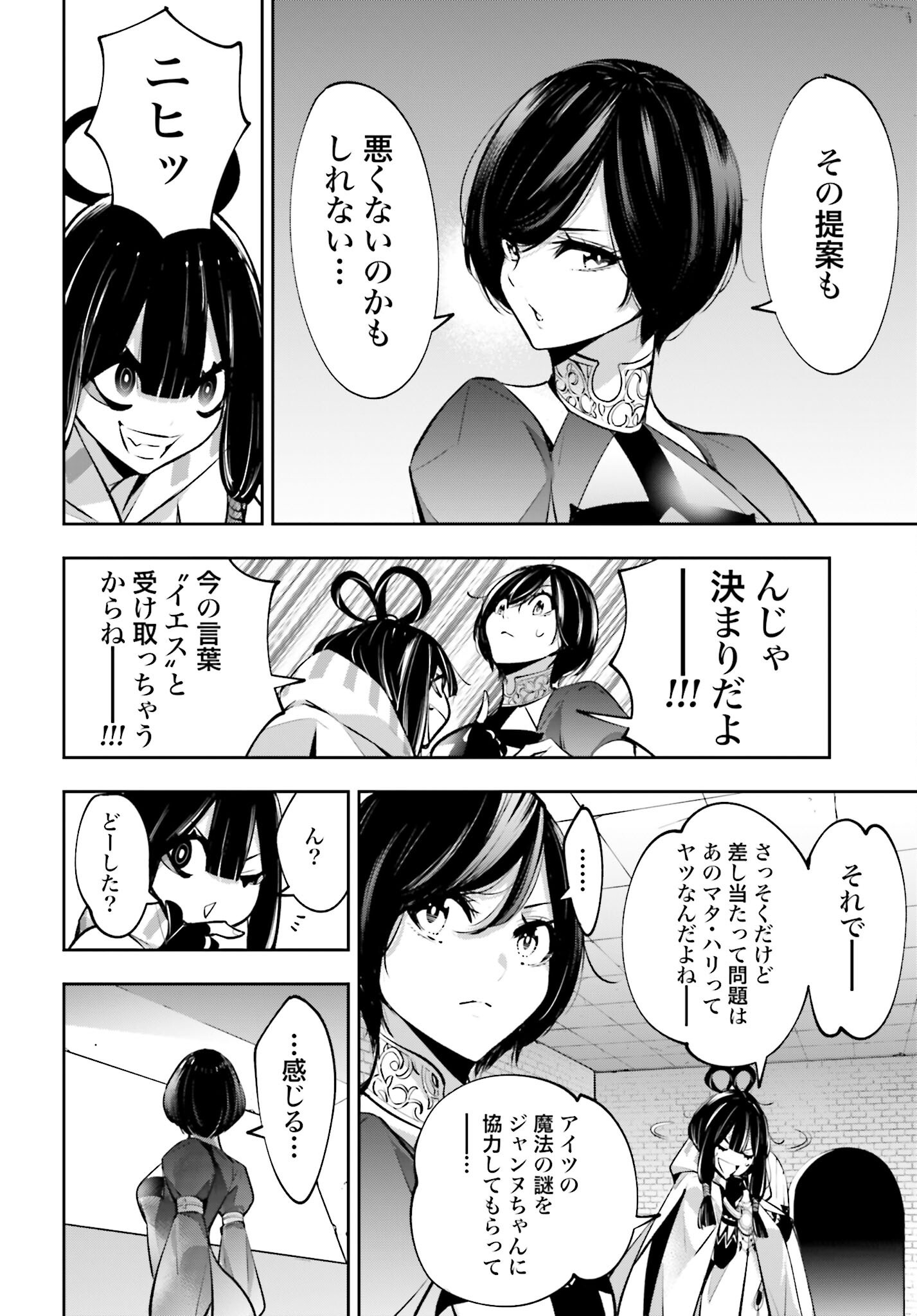 Majo Taisen: 32-nin no Isai no Majo wa Koroshiau - Chapter 56 - Page 30